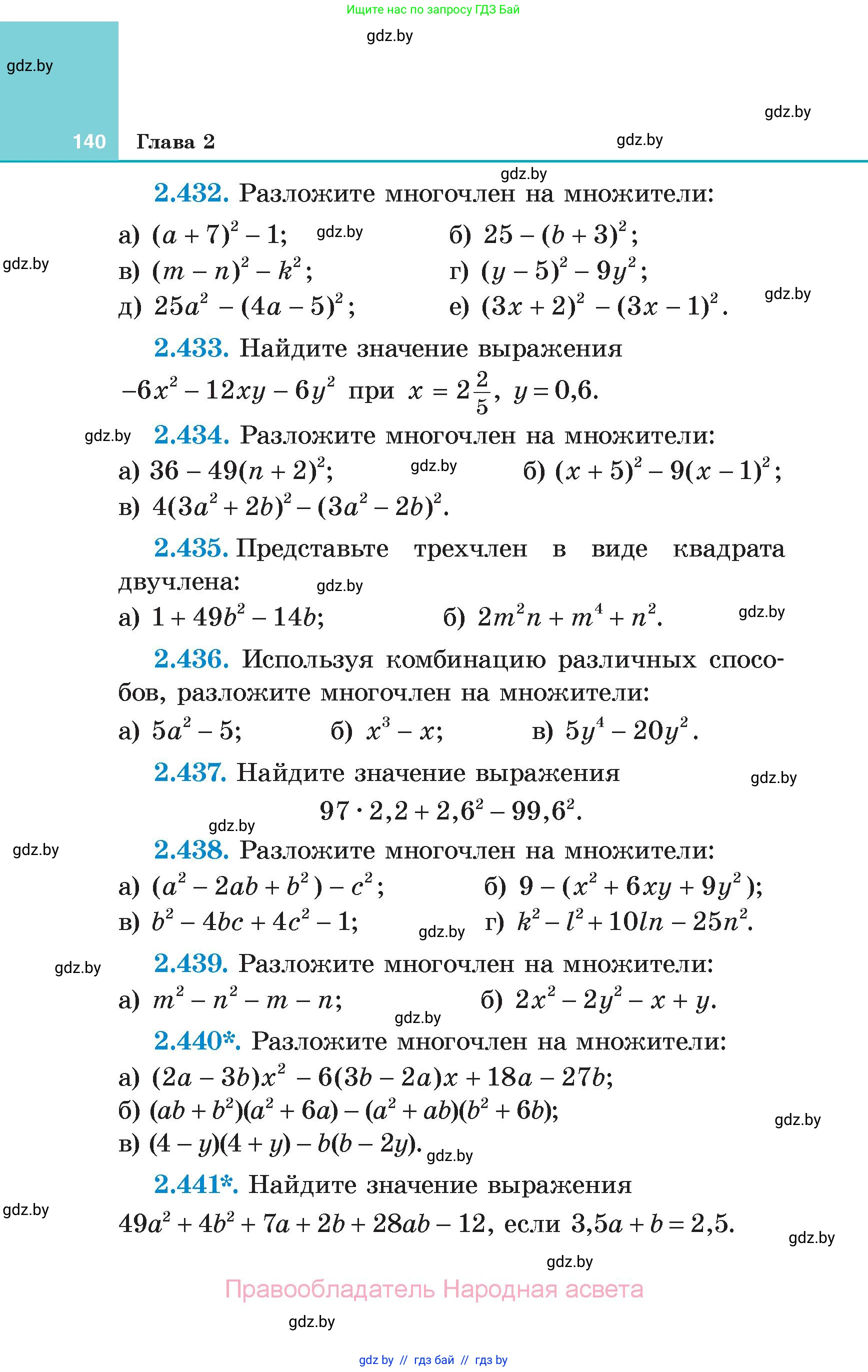 Алгебра, 7 класс Учебник, авторы: Арефьева Ирина Глебовна, Пирютко Ольга Николаевна, издательство Народная асвета, Минск, 2022, зелёного цвета, страница 140