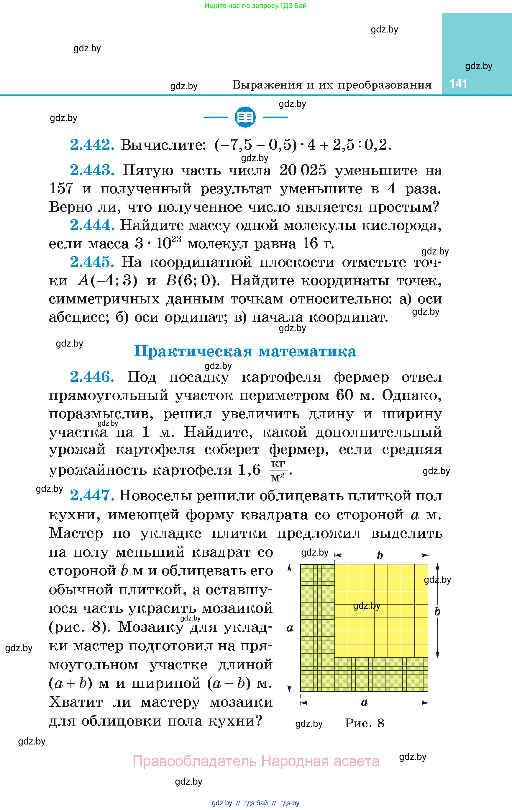 Алгебра, 7 класс Учебник, авторы: Арефьева Ирина Глебовна, Пирютко Ольга Николаевна, издательство Народная асвета, Минск, 2022, зелёного цвета, страница 141