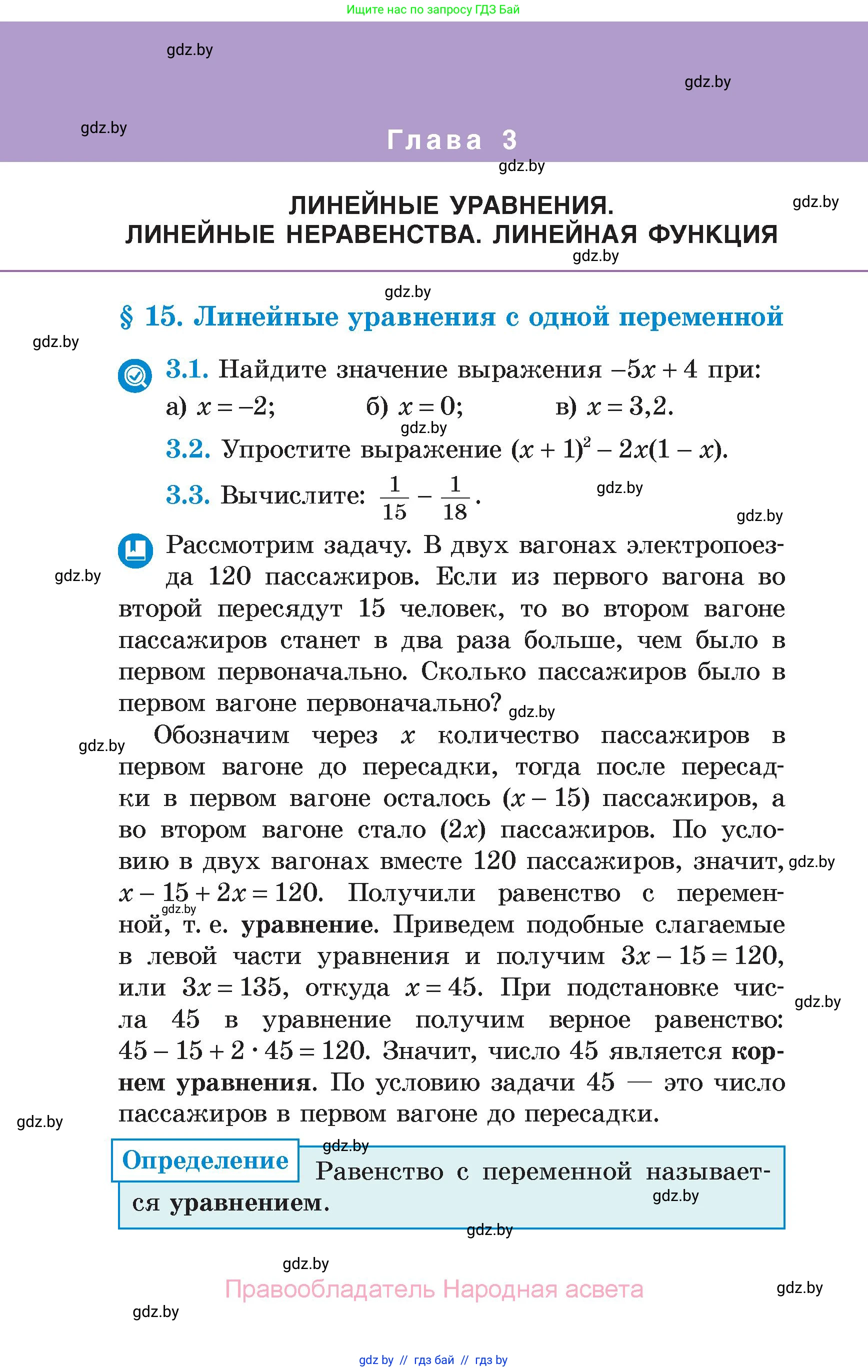 Алгебра, 7 класс Учебник, авторы: Арефьева Ирина Глебовна, Пирютко Ольга Николаевна, издательство Народная асвета, Минск, 2022, зелёного цвета, страница 146