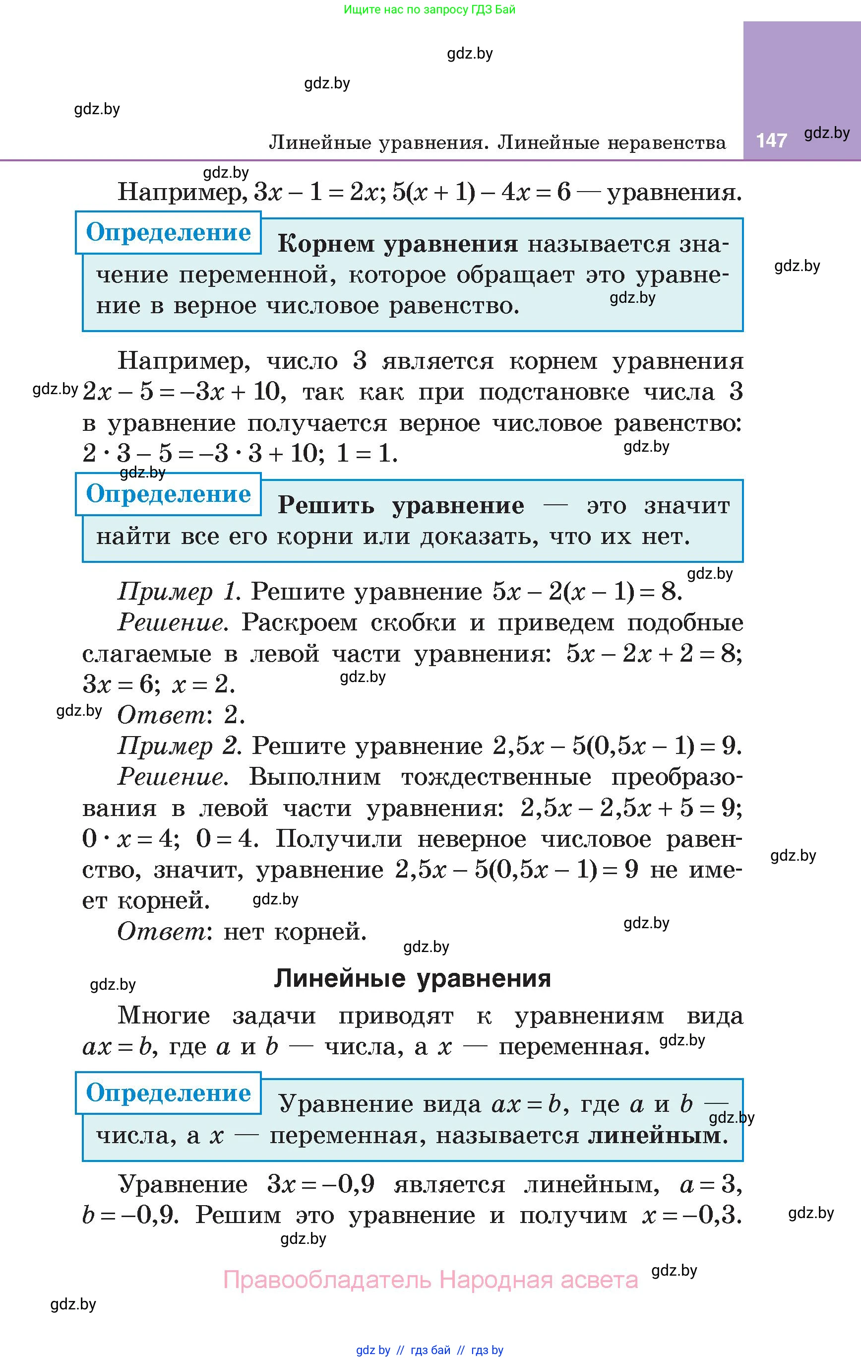 Алгебра, 7 класс Учебник, авторы: Арефьева Ирина Глебовна, Пирютко Ольга Николаевна, издательство Народная асвета, Минск, 2022, зелёного цвета, страница 147