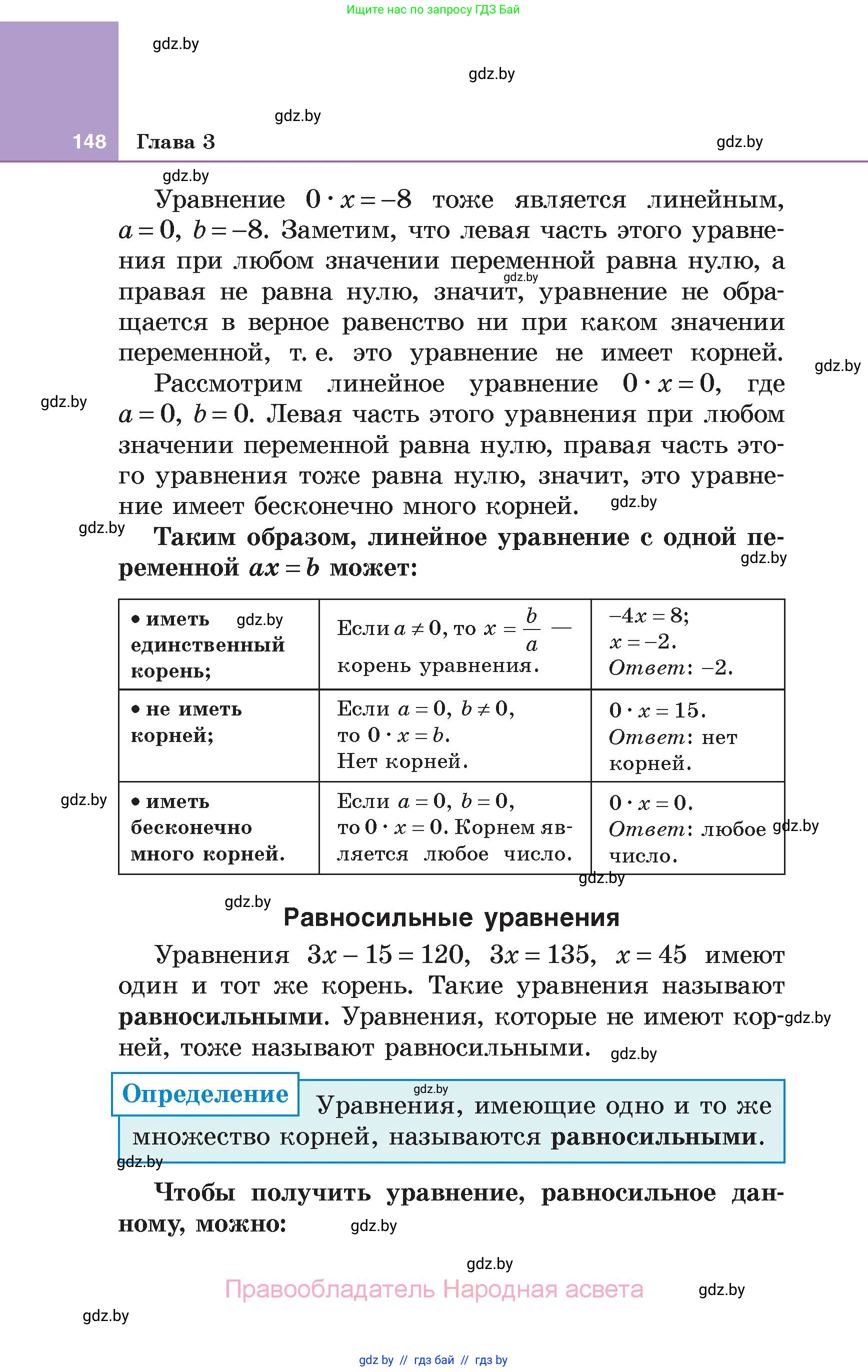 Алгебра, 7 класс Учебник, авторы: Арефьева Ирина Глебовна, Пирютко Ольга Николаевна, издательство Народная асвета, Минск, 2022, зелёного цвета, страница 148