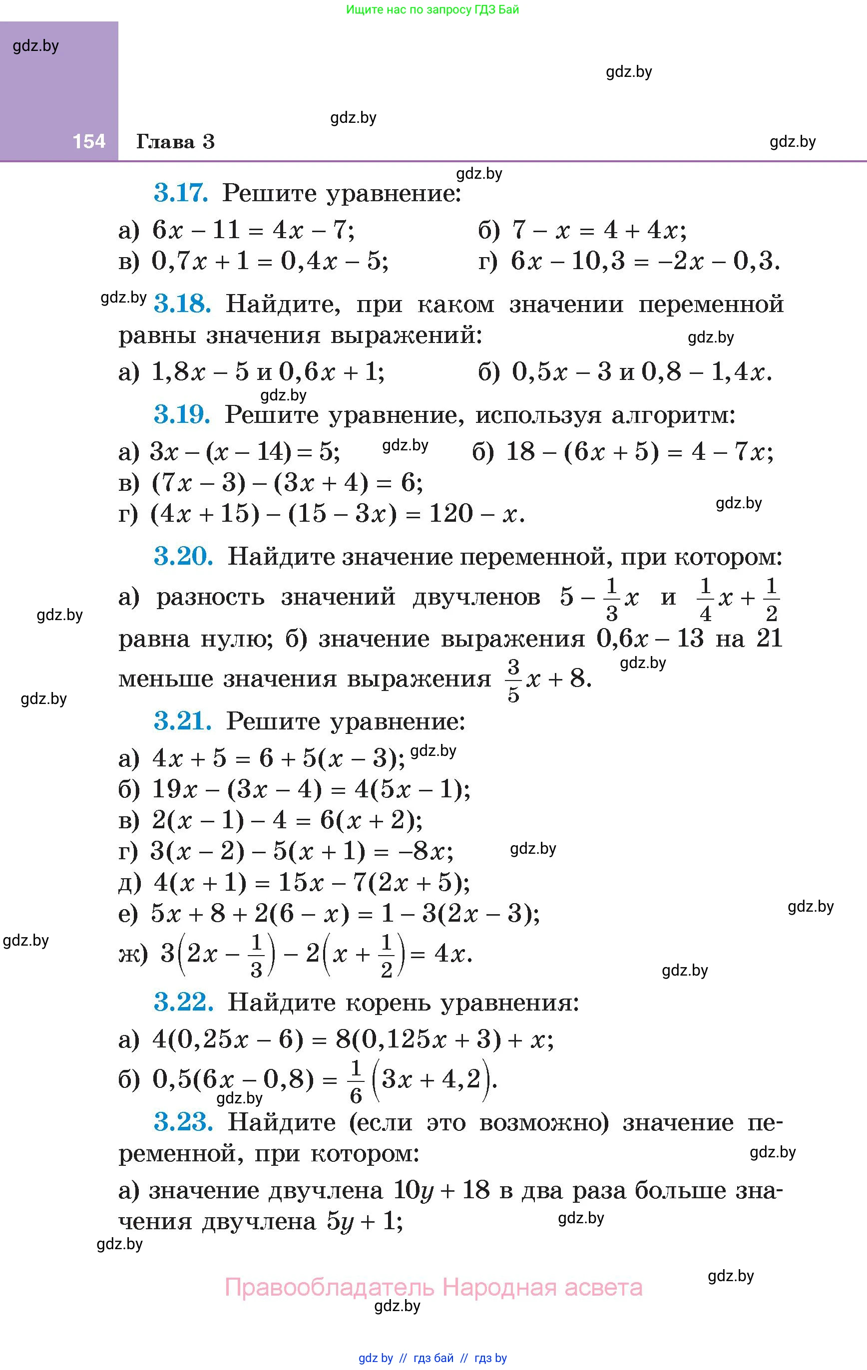 Алгебра, 7 класс Учебник, авторы: Арефьева Ирина Глебовна, Пирютко Ольга Николаевна, издательство Народная асвета, Минск, 2022, зелёного цвета, страница 154