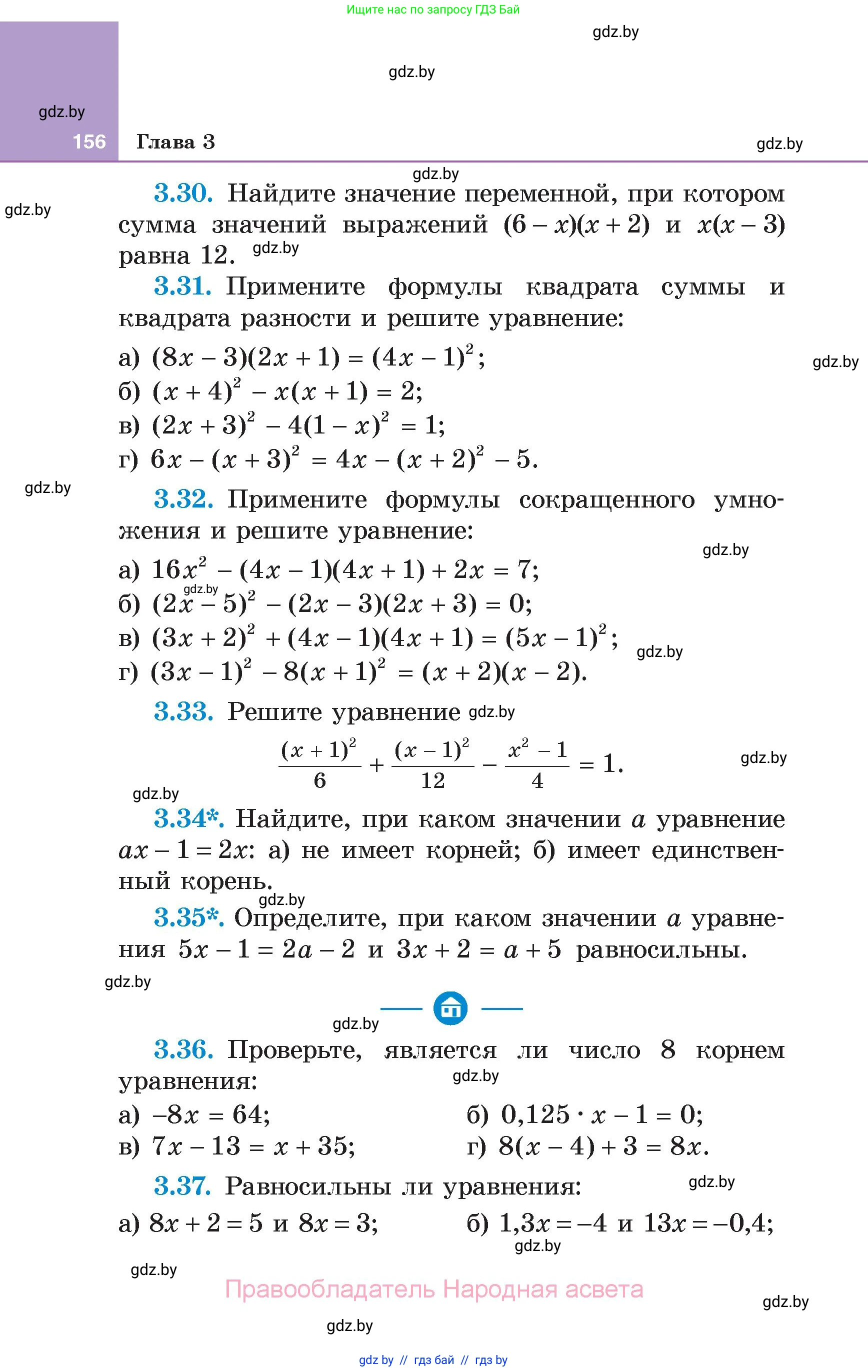 Алгебра, 7 класс Учебник, авторы: Арефьева Ирина Глебовна, Пирютко Ольга Николаевна, издательство Народная асвета, Минск, 2022, зелёного цвета, страница 156