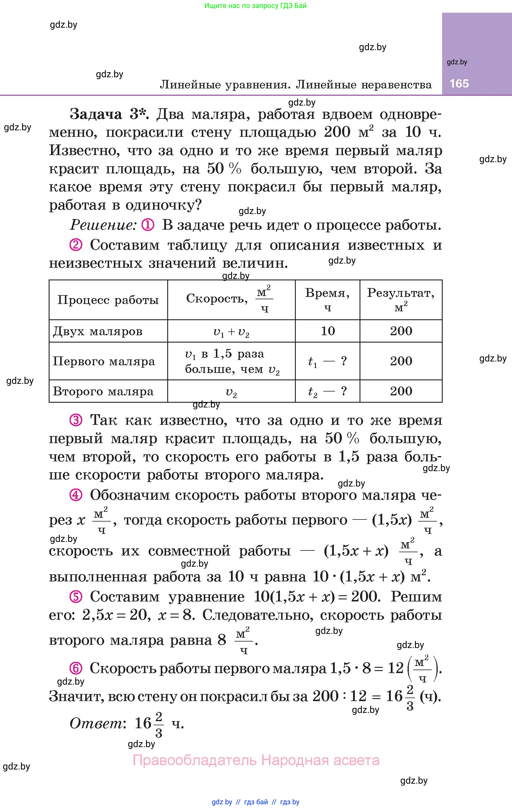 Алгебра, 7 класс Учебник, авторы: Арефьева Ирина Глебовна, Пирютко Ольга Николаевна, издательство Народная асвета, Минск, 2022, зелёного цвета, страница 165