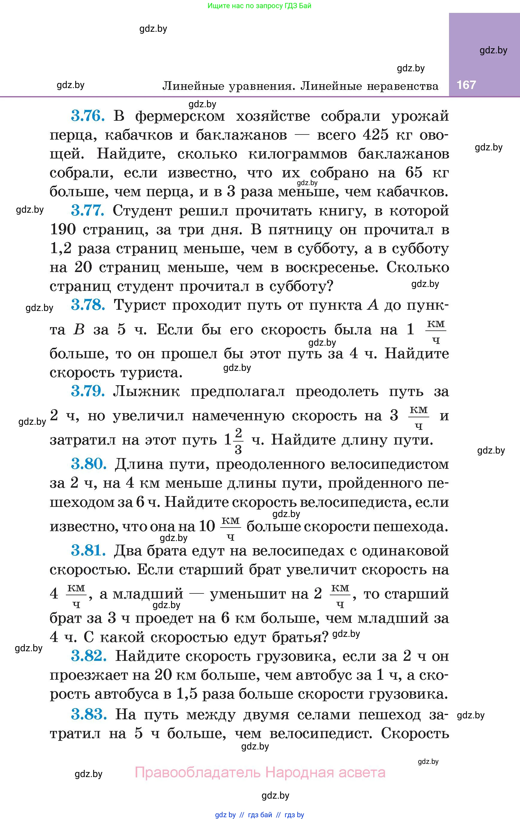 Алгебра, 7 класс Учебник, авторы: Арефьева Ирина Глебовна, Пирютко Ольга Николаевна, издательство Народная асвета, Минск, 2022, зелёного цвета, страница 167