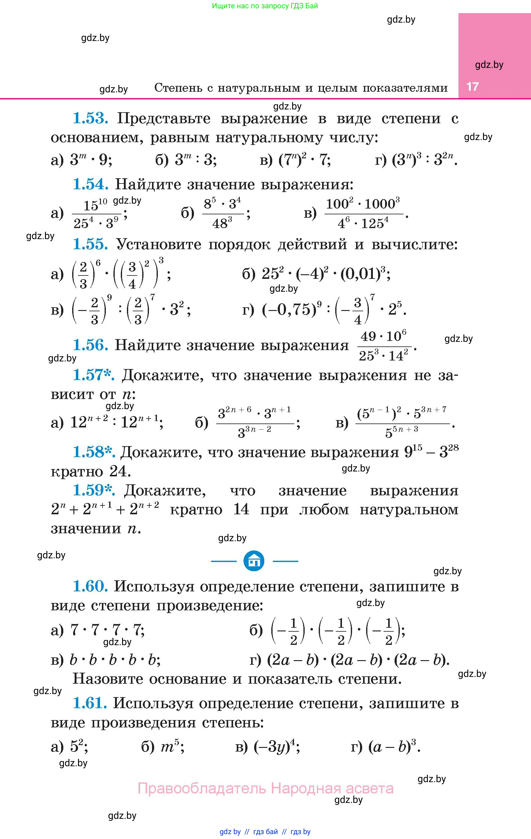 Алгебра, 7 класс Учебник, авторы: Арефьева Ирина Глебовна, Пирютко Ольга Николаевна, издательство Народная асвета, Минск, 2022, зелёного цвета, страница 17
