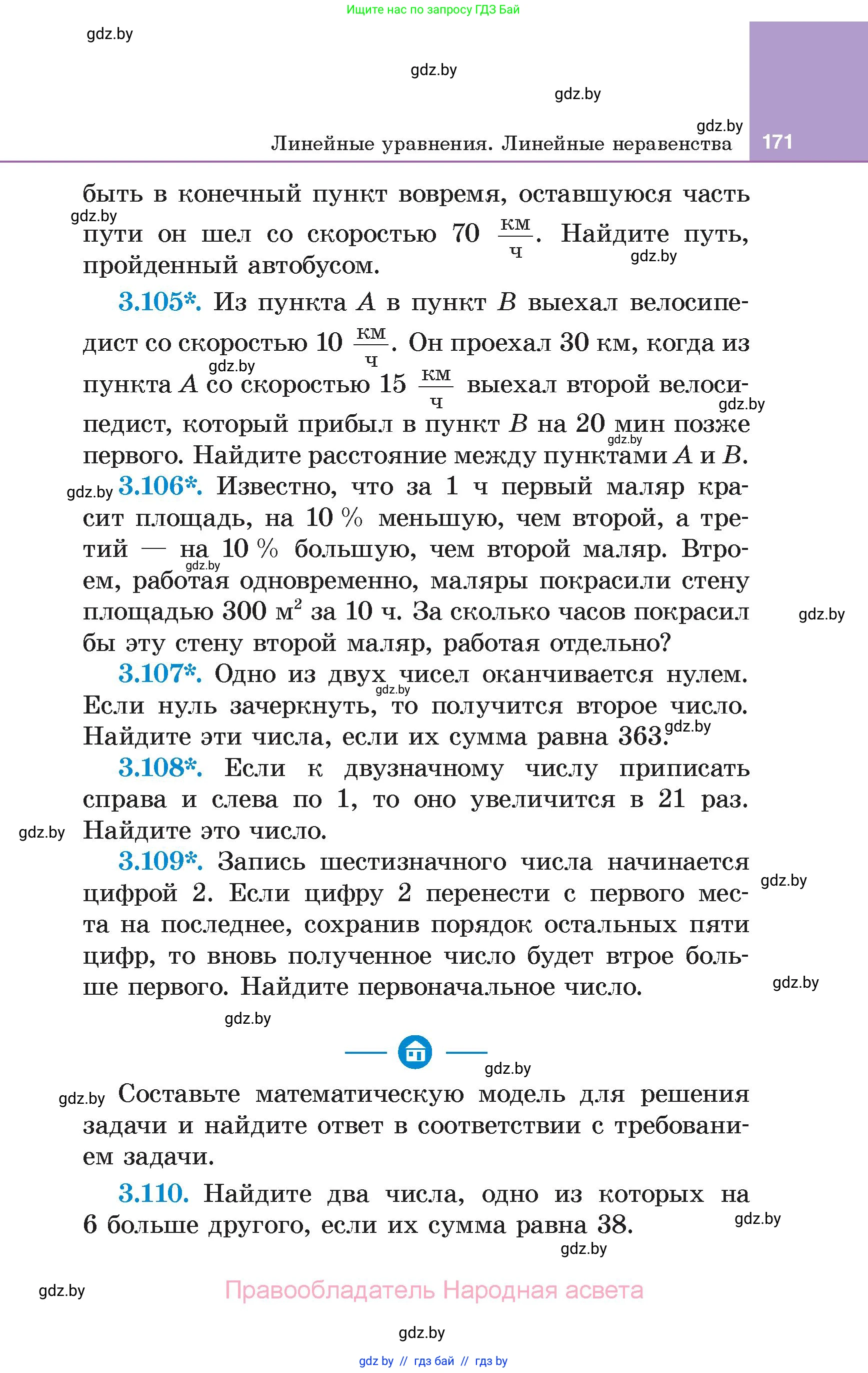 Алгебра, 7 класс Учебник, авторы: Арефьева Ирина Глебовна, Пирютко Ольга Николаевна, издательство Народная асвета, Минск, 2022, зелёного цвета, страница 171