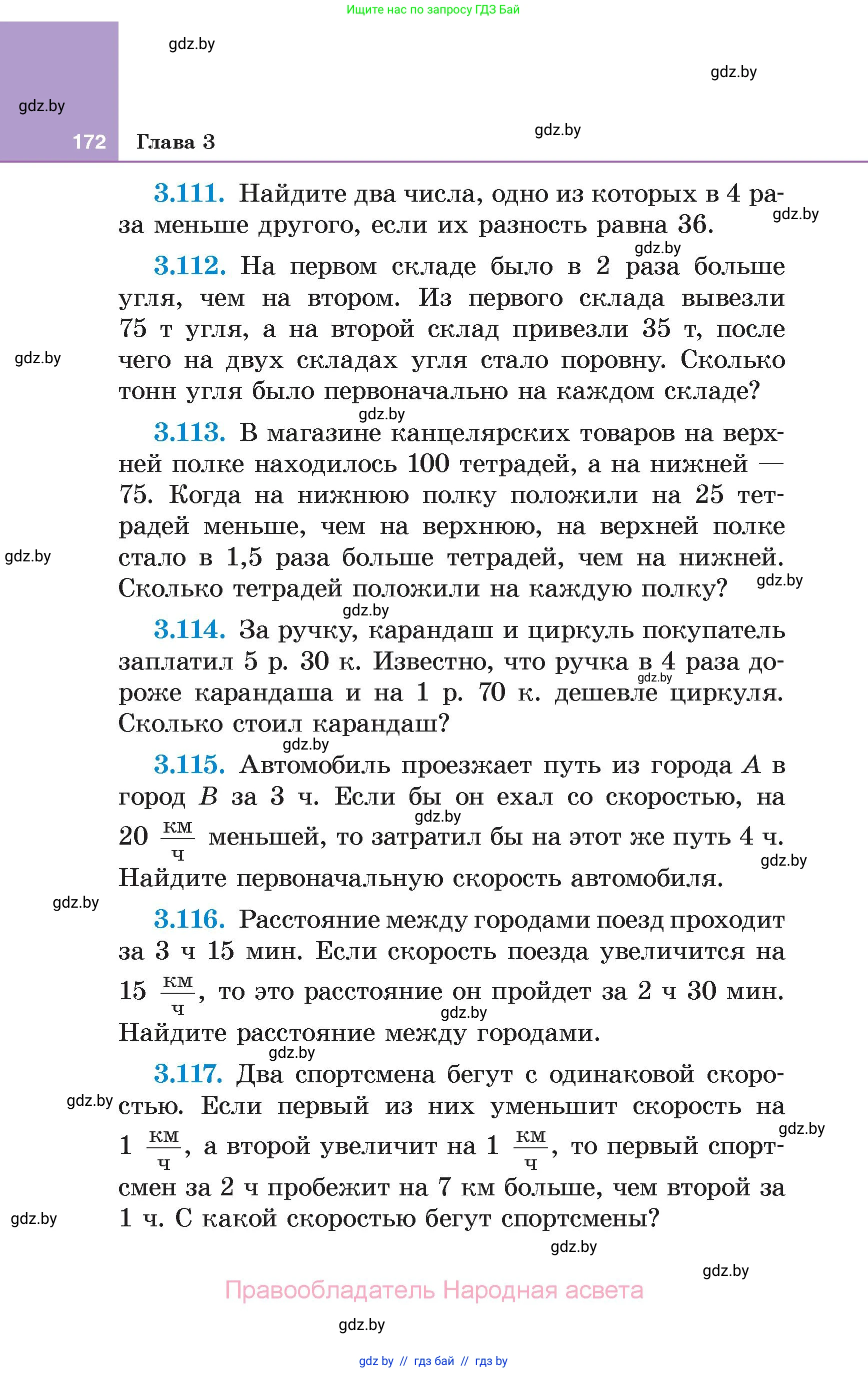 Алгебра, 7 класс Учебник, авторы: Арефьева Ирина Глебовна, Пирютко Ольга Николаевна, издательство Народная асвета, Минск, 2022, зелёного цвета, страница 172
