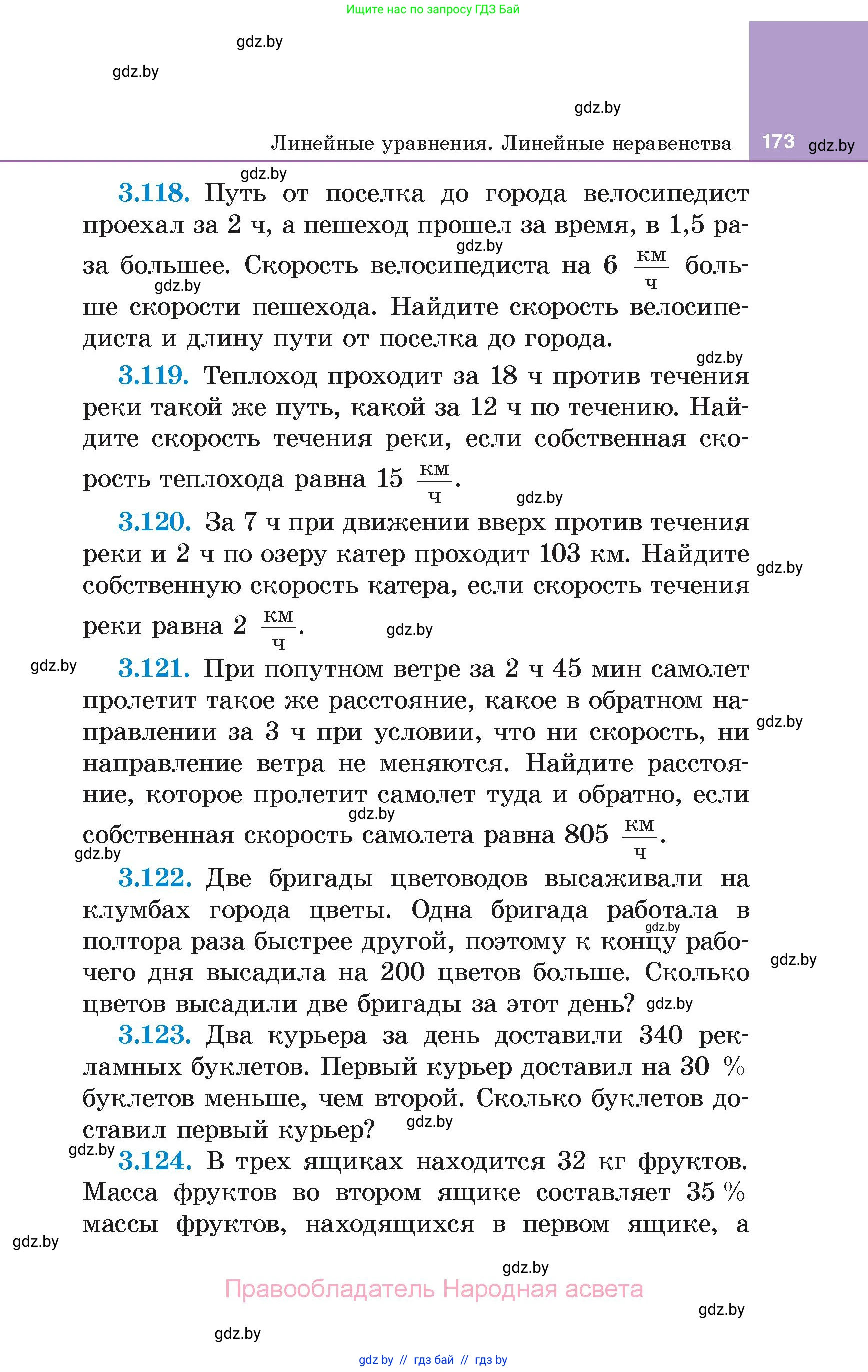 Алгебра, 7 класс Учебник, авторы: Арефьева Ирина Глебовна, Пирютко Ольга Николаевна, издательство Народная асвета, Минск, 2022, зелёного цвета, страница 173