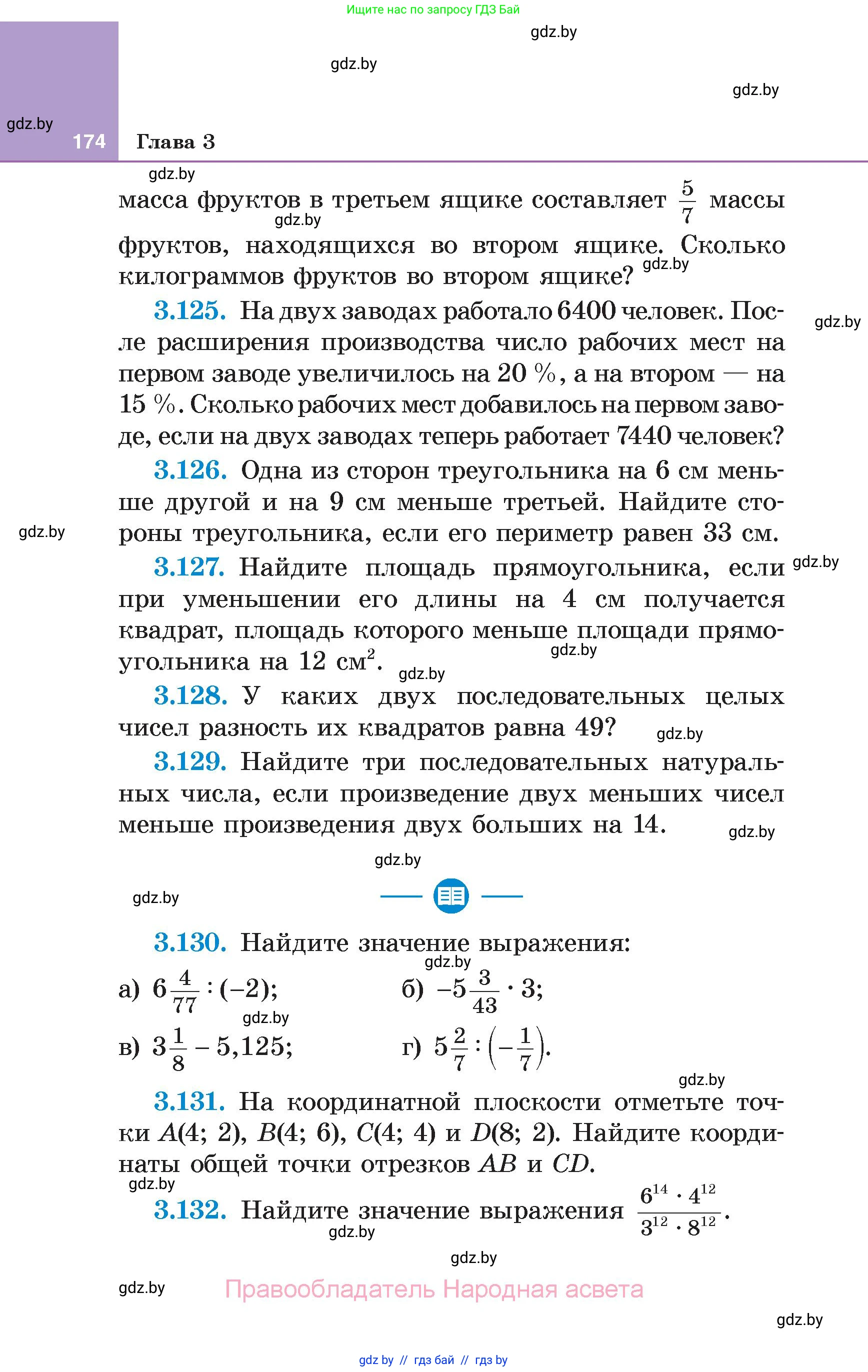 Алгебра, 7 класс Учебник, авторы: Арефьева Ирина Глебовна, Пирютко Ольга Николаевна, издательство Народная асвета, Минск, 2022, зелёного цвета, страница 174