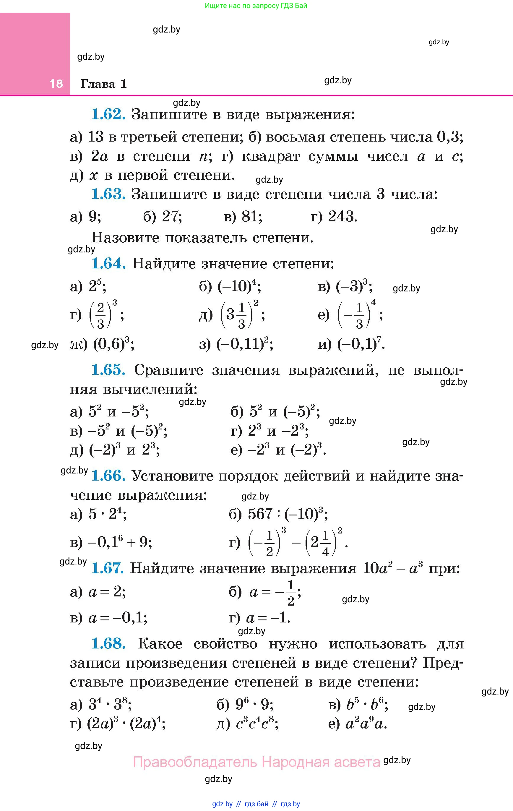 Алгебра, 7 класс Учебник, авторы: Арефьева Ирина Глебовна, Пирютко Ольга Николаевна, издательство Народная асвета, Минск, 2022, зелёного цвета, страница 18
