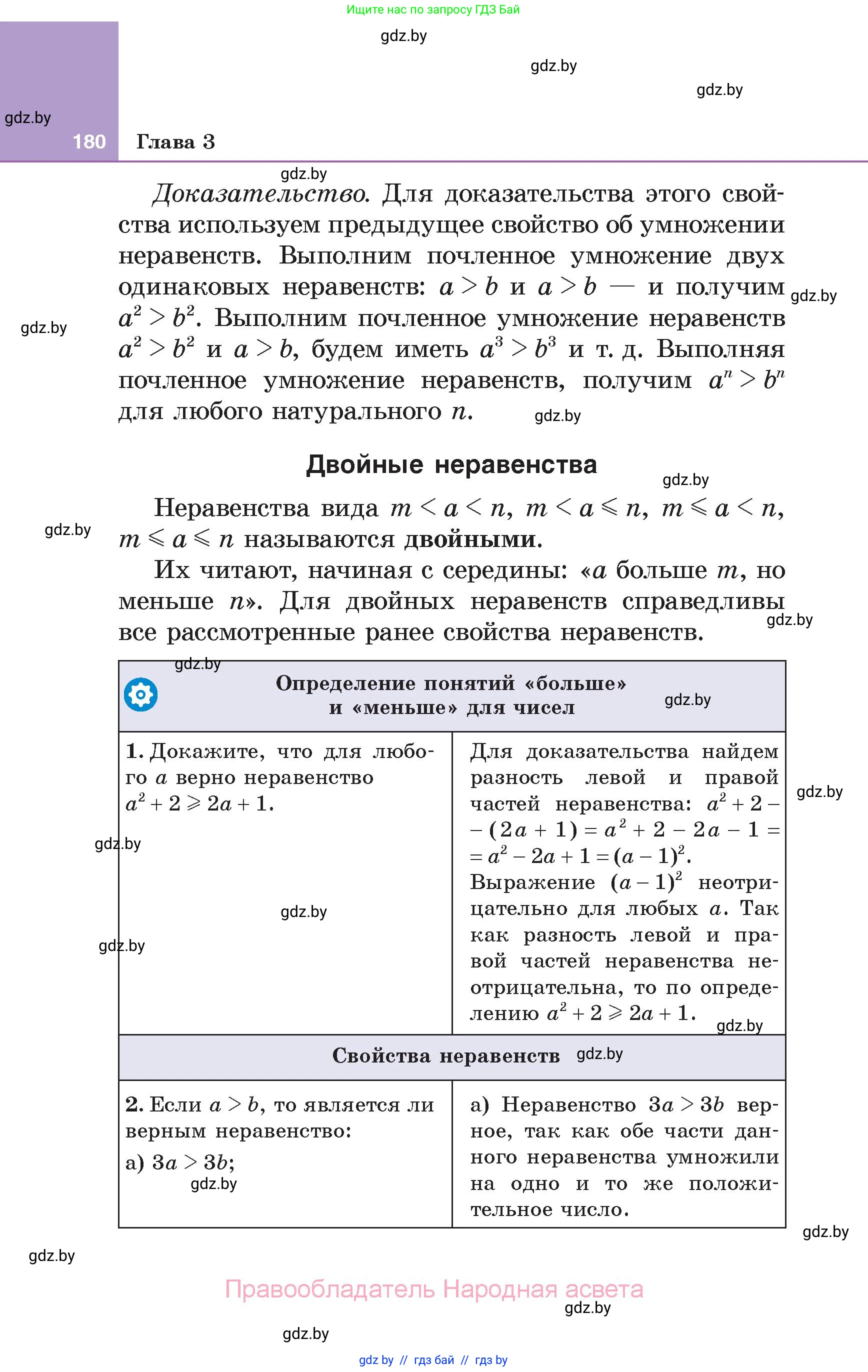 Алгебра, 7 класс Учебник, авторы: Арефьева Ирина Глебовна, Пирютко Ольга Николаевна, издательство Народная асвета, Минск, 2022, зелёного цвета, страница 180