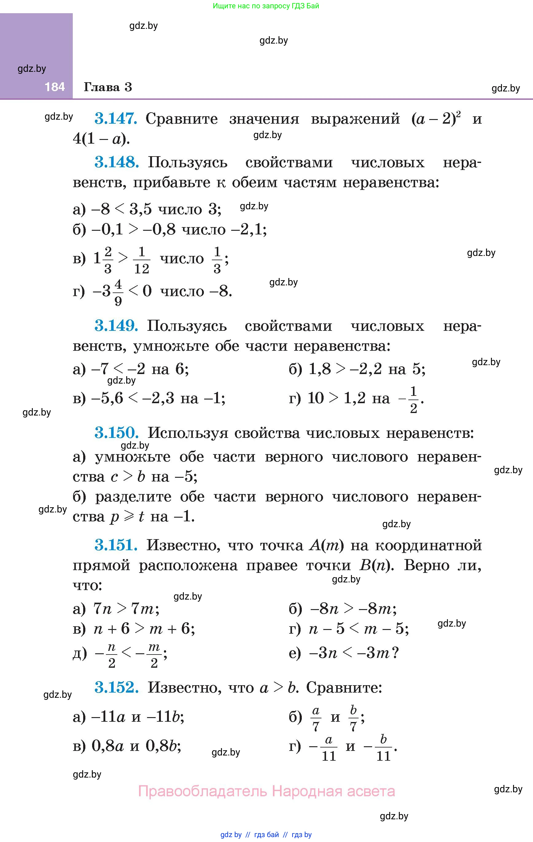 Алгебра, 7 класс Учебник, авторы: Арефьева Ирина Глебовна, Пирютко Ольга Николаевна, издательство Народная асвета, Минск, 2022, зелёного цвета, страница 184