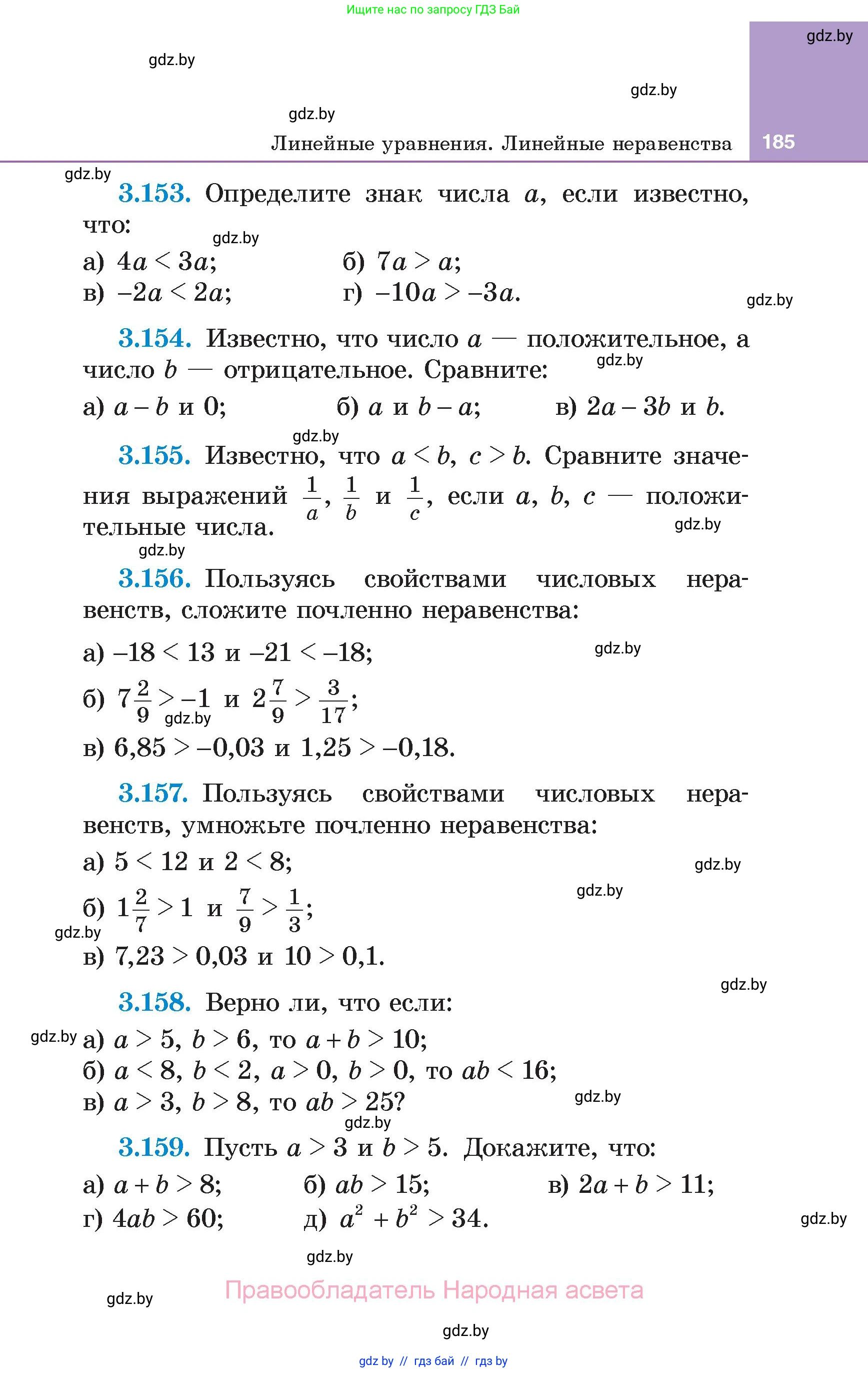 Алгебра, 7 класс Учебник, авторы: Арефьева Ирина Глебовна, Пирютко Ольга Николаевна, издательство Народная асвета, Минск, 2022, зелёного цвета, страница 185