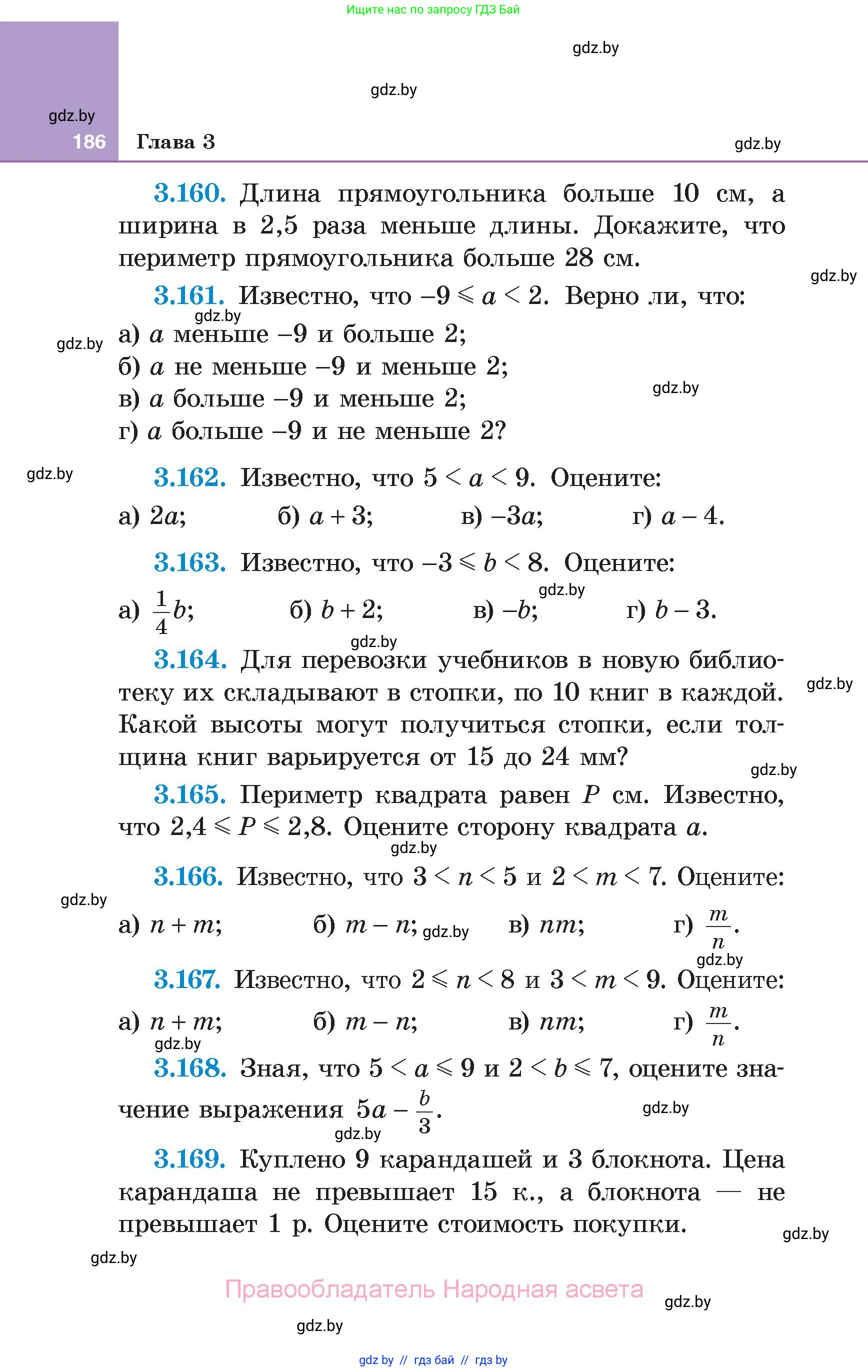 Алгебра, 7 класс Учебник, авторы: Арефьева Ирина Глебовна, Пирютко Ольга Николаевна, издательство Народная асвета, Минск, 2022, зелёного цвета, страница 186