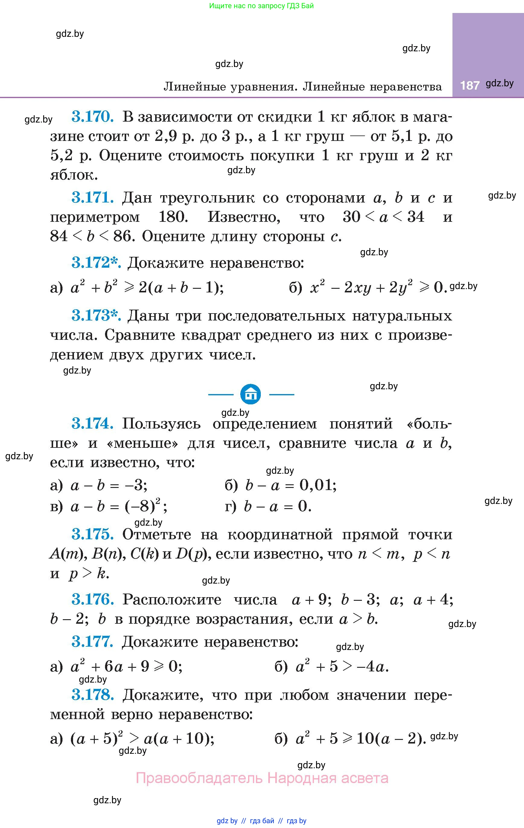 Алгебра, 7 класс Учебник, авторы: Арефьева Ирина Глебовна, Пирютко Ольга Николаевна, издательство Народная асвета, Минск, 2022, зелёного цвета, страница 187