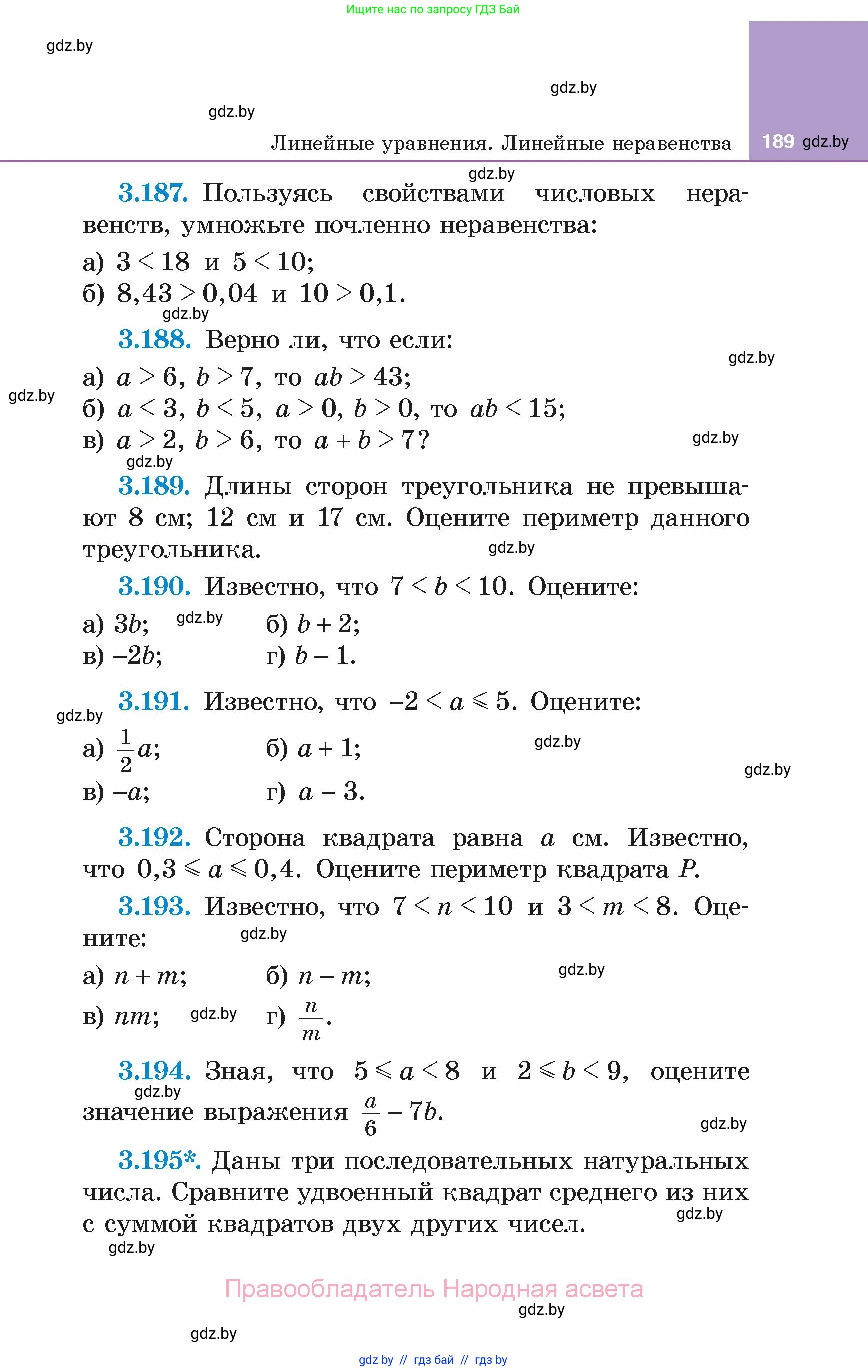 Алгебра, 7 класс Учебник, авторы: Арефьева Ирина Глебовна, Пирютко Ольга Николаевна, издательство Народная асвета, Минск, 2022, зелёного цвета, страница 189