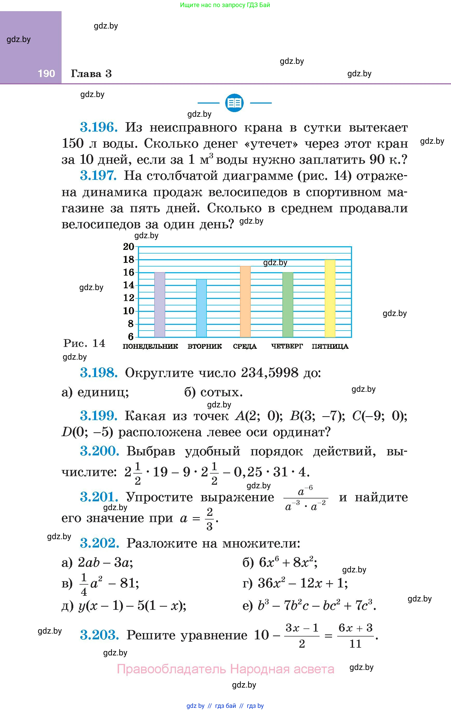 Алгебра, 7 класс Учебник, авторы: Арефьева Ирина Глебовна, Пирютко Ольга Николаевна, издательство Народная асвета, Минск, 2022, зелёного цвета, страница 190