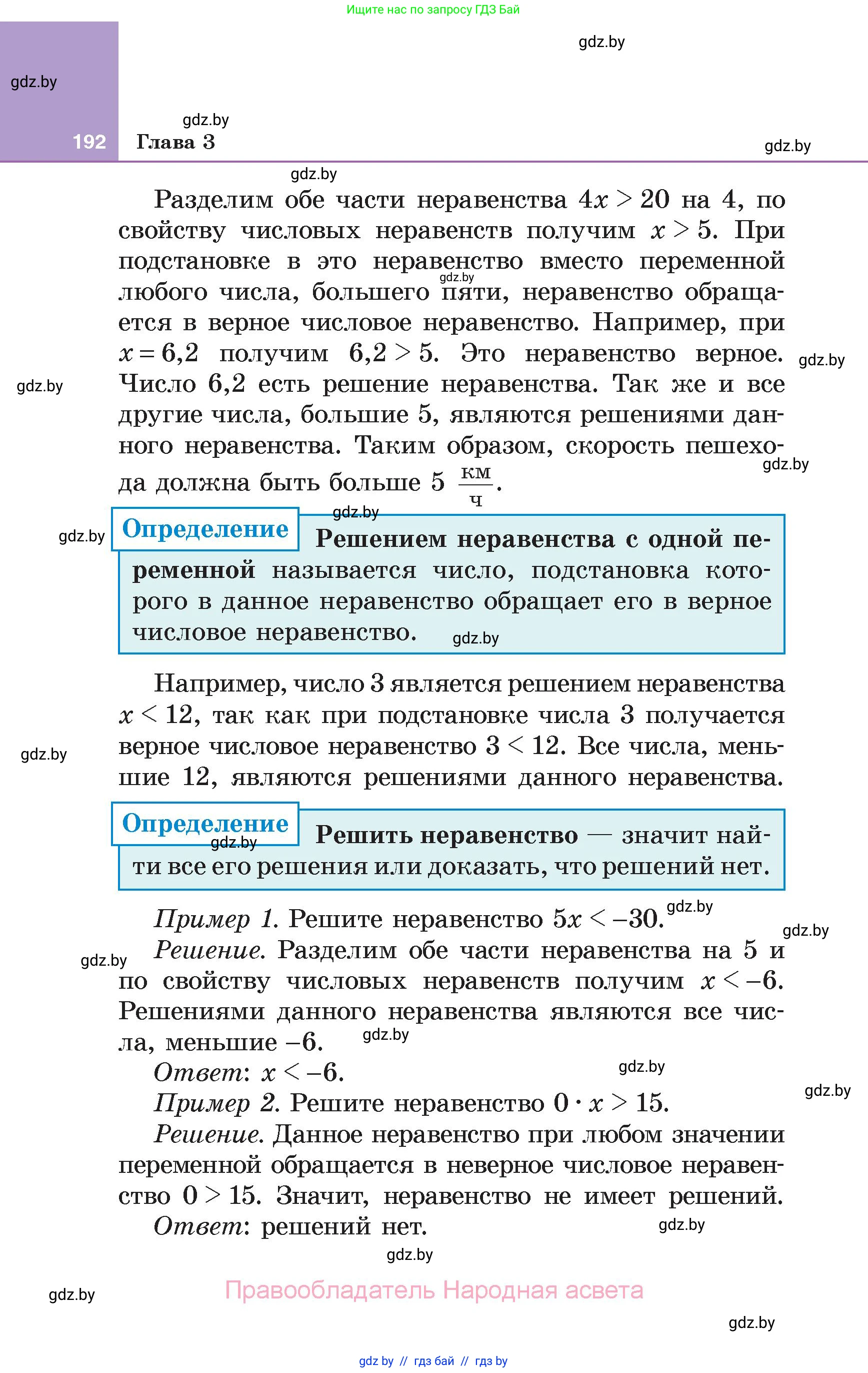 Алгебра, 7 класс Учебник, авторы: Арефьева Ирина Глебовна, Пирютко Ольга Николаевна, издательство Народная асвета, Минск, 2022, зелёного цвета, страница 192