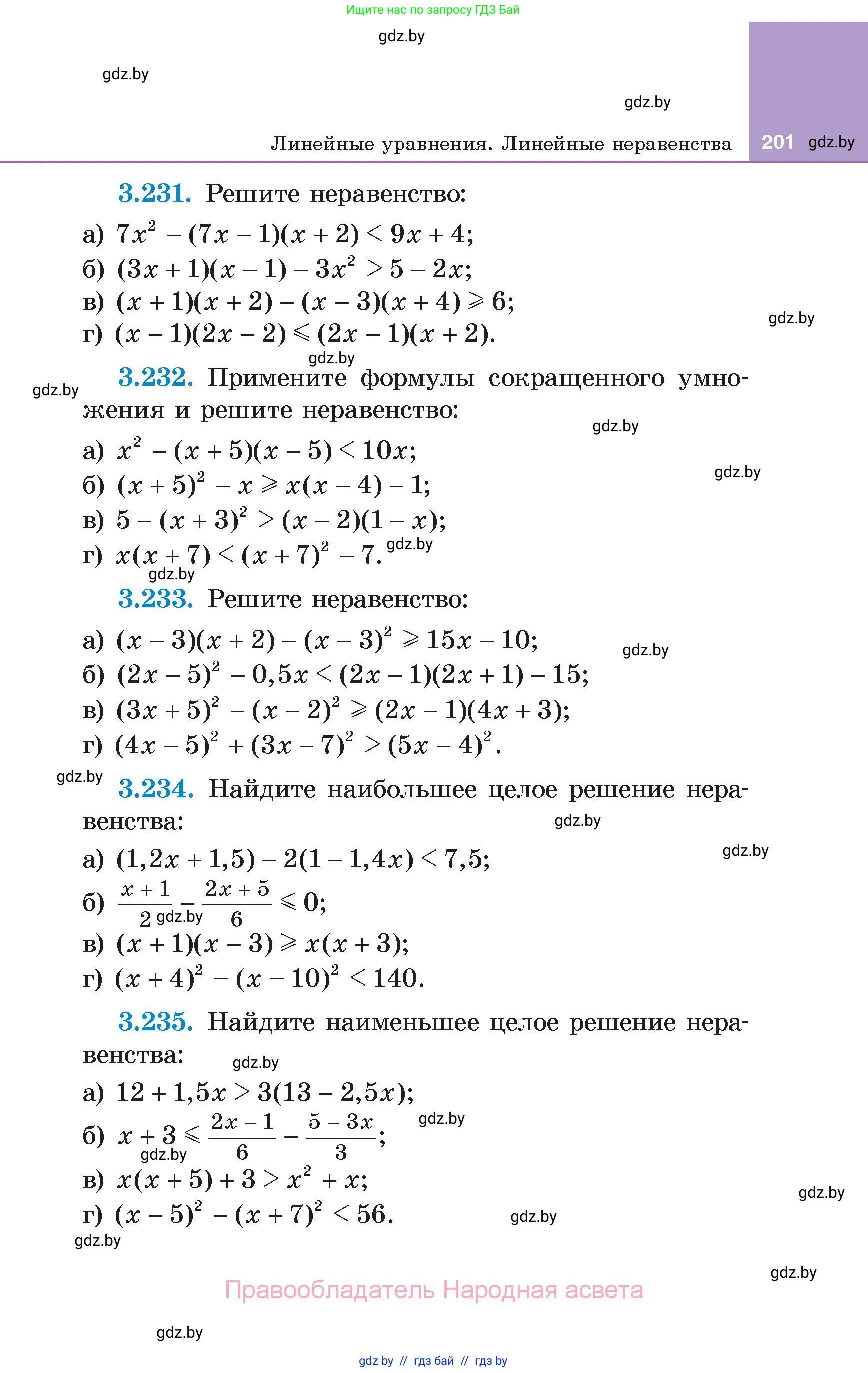 Алгебра, 7 класс Учебник, авторы: Арефьева Ирина Глебовна, Пирютко Ольга Николаевна, издательство Народная асвета, Минск, 2022, зелёного цвета, страница 201