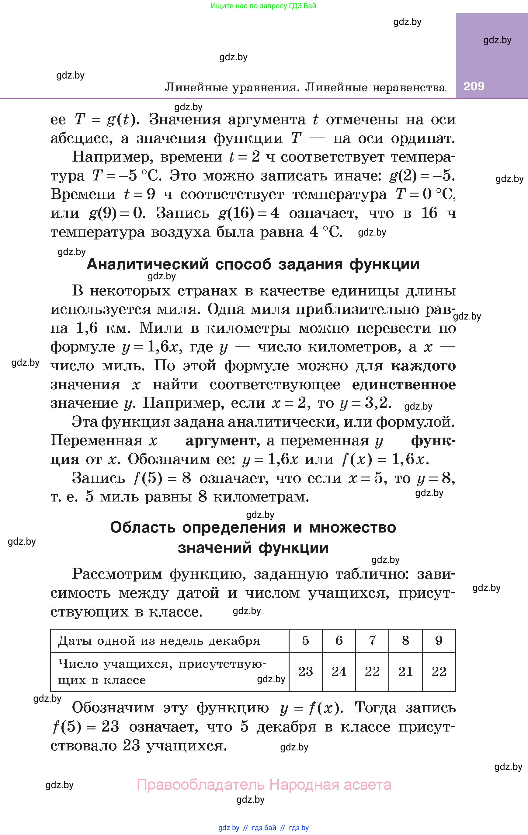 Алгебра, 7 класс Учебник, авторы: Арефьева Ирина Глебовна, Пирютко Ольга Николаевна, издательство Народная асвета, Минск, 2022, зелёного цвета, страница 209