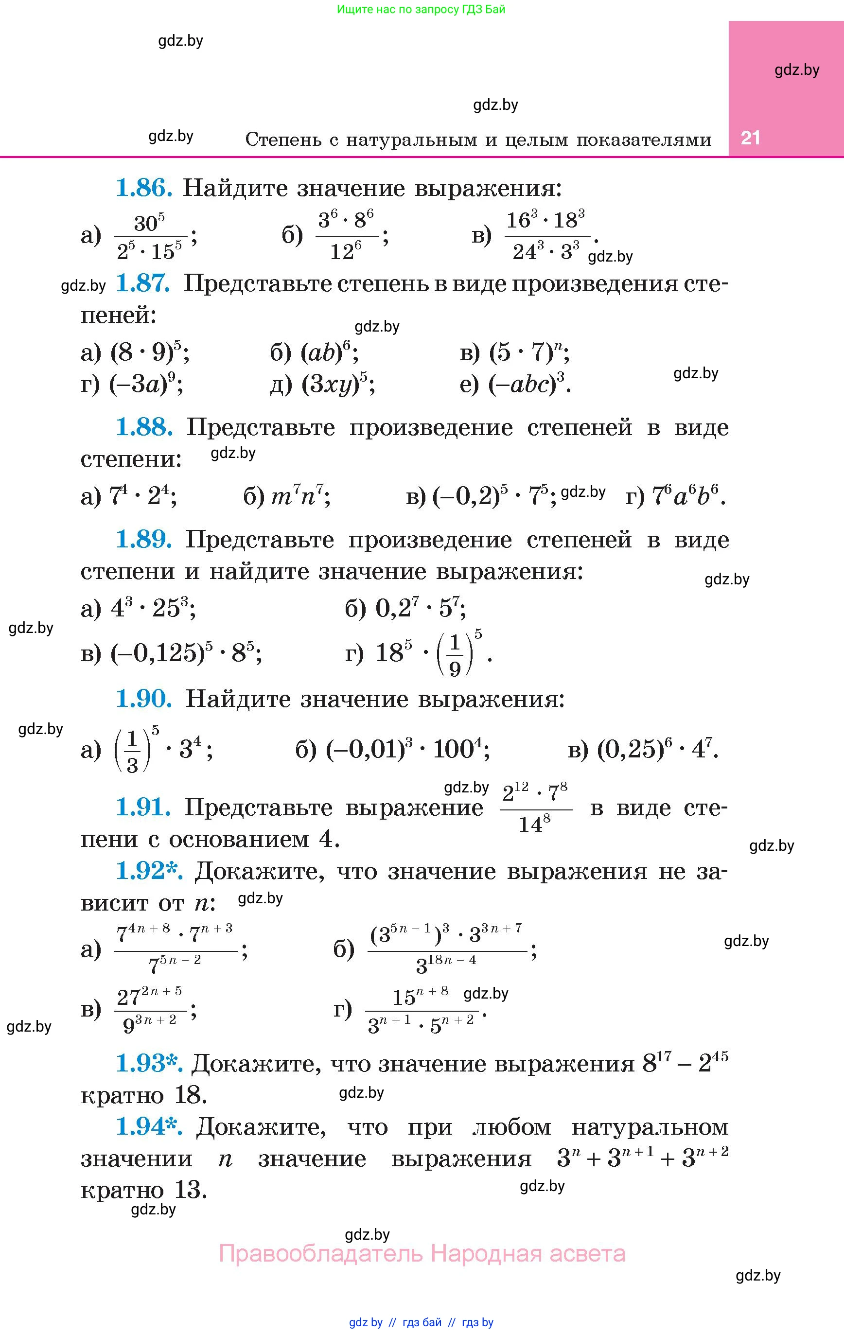 Алгебра, 7 класс Учебник, авторы: Арефьева Ирина Глебовна, Пирютко Ольга Николаевна, издательство Народная асвета, Минск, 2022, зелёного цвета, страница 21