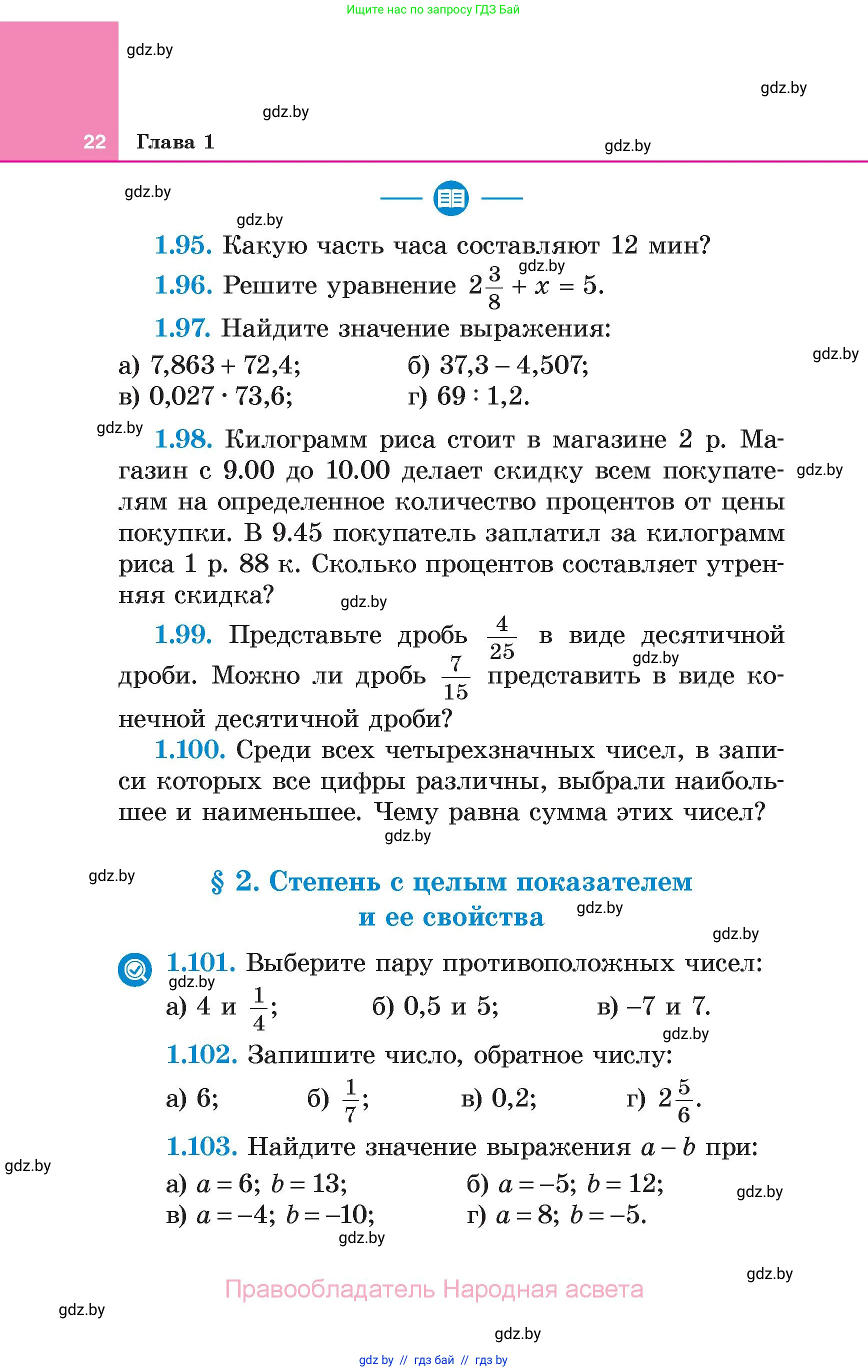 Алгебра, 7 класс Учебник, авторы: Арефьева Ирина Глебовна, Пирютко Ольга Николаевна, издательство Народная асвета, Минск, 2022, зелёного цвета, страница 22