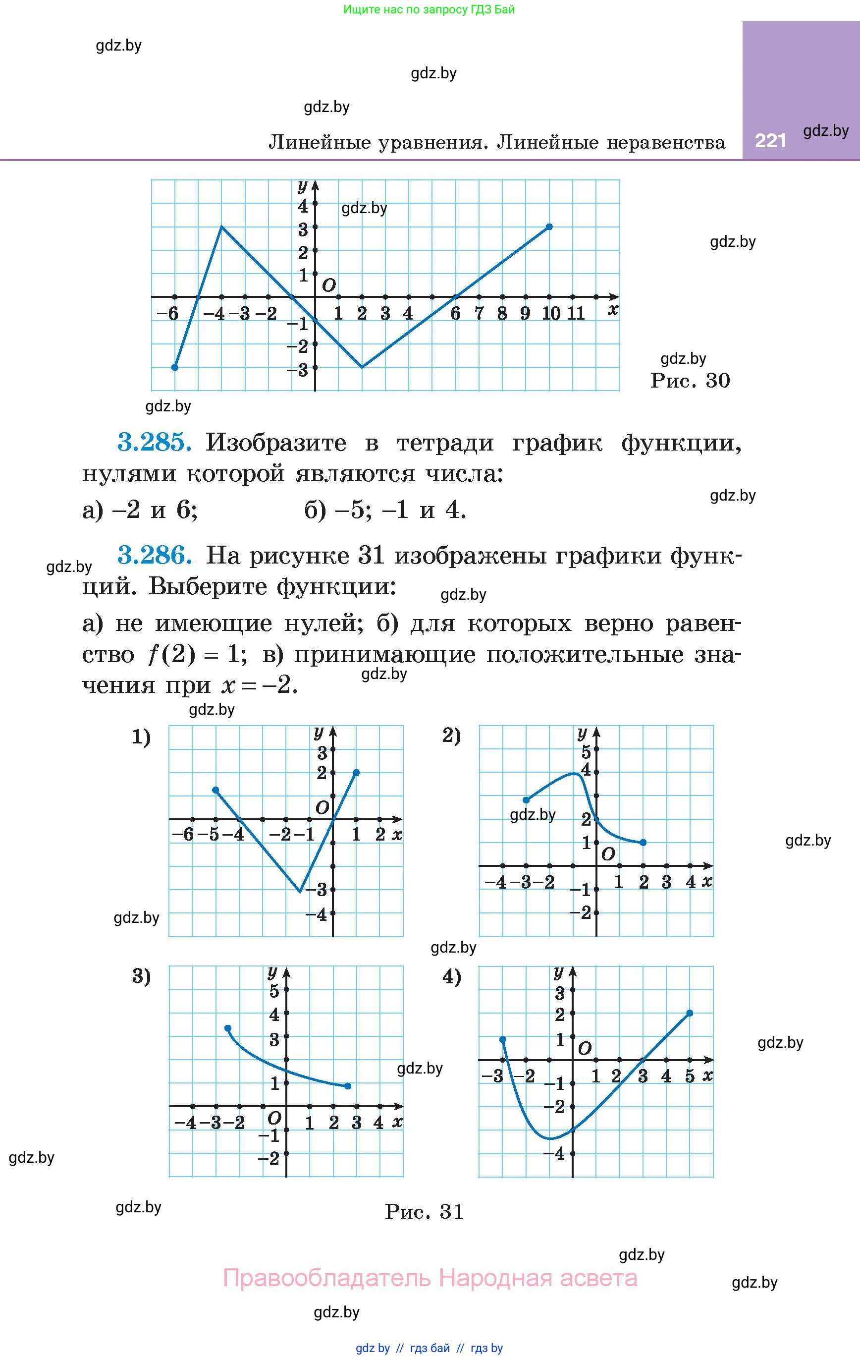 Алгебра, 7 класс Учебник, авторы: Арефьева Ирина Глебовна, Пирютко Ольга Николаевна, издательство Народная асвета, Минск, 2022, зелёного цвета, страница 221