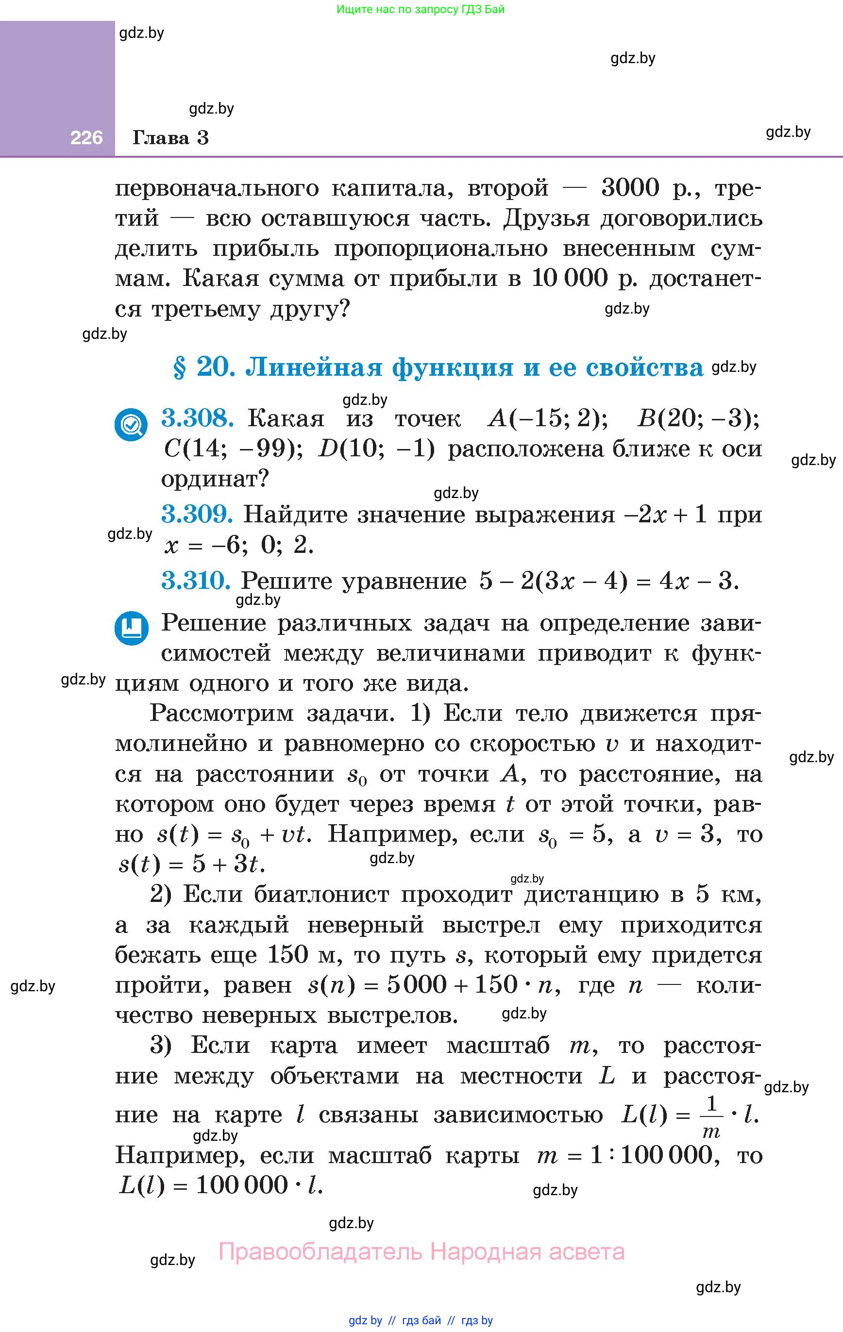 Алгебра, 7 класс Учебник, авторы: Арефьева Ирина Глебовна, Пирютко Ольга Николаевна, издательство Народная асвета, Минск, 2022, зелёного цвета, страница 226