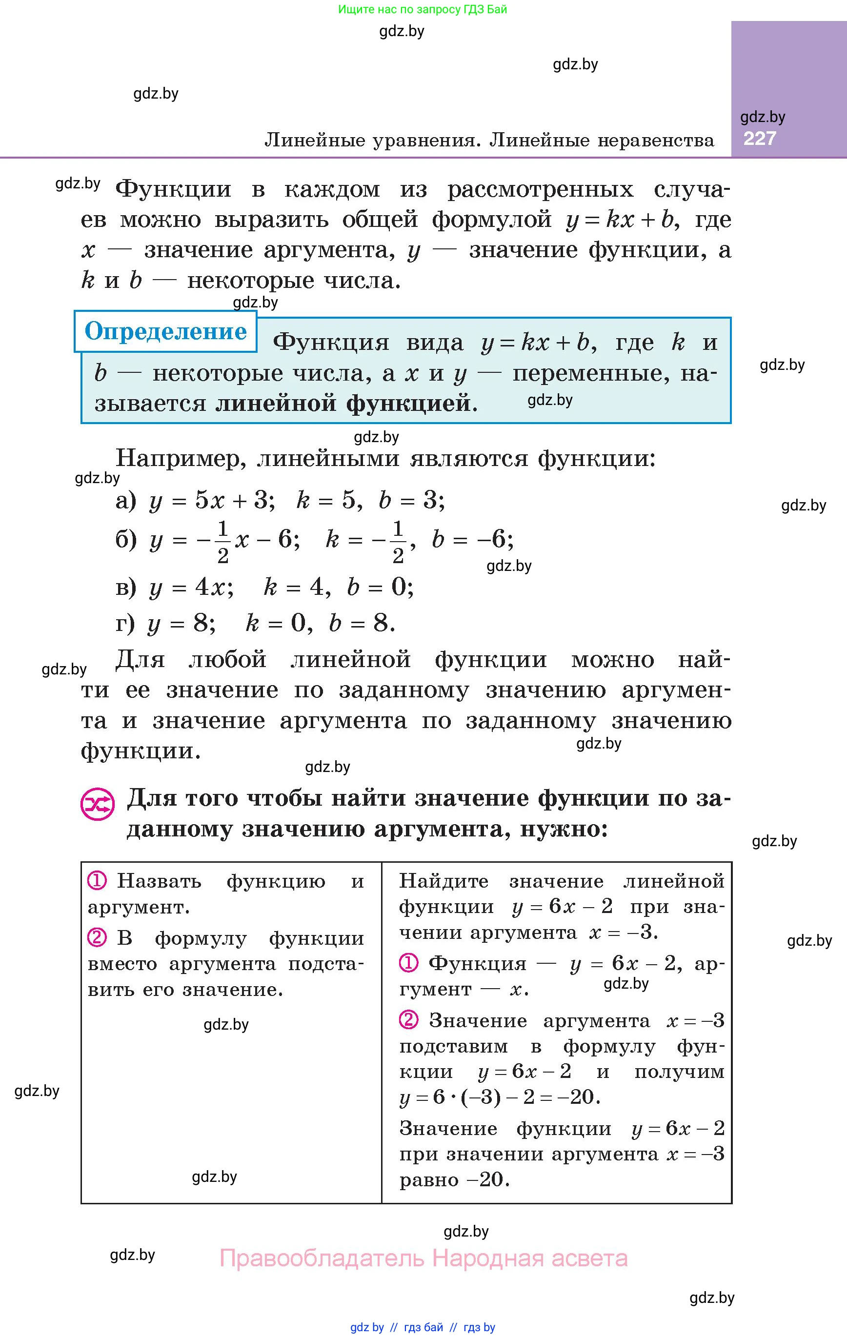Алгебра, 7 класс Учебник, авторы: Арефьева Ирина Глебовна, Пирютко Ольга Николаевна, издательство Народная асвета, Минск, 2022, зелёного цвета, страница 227
