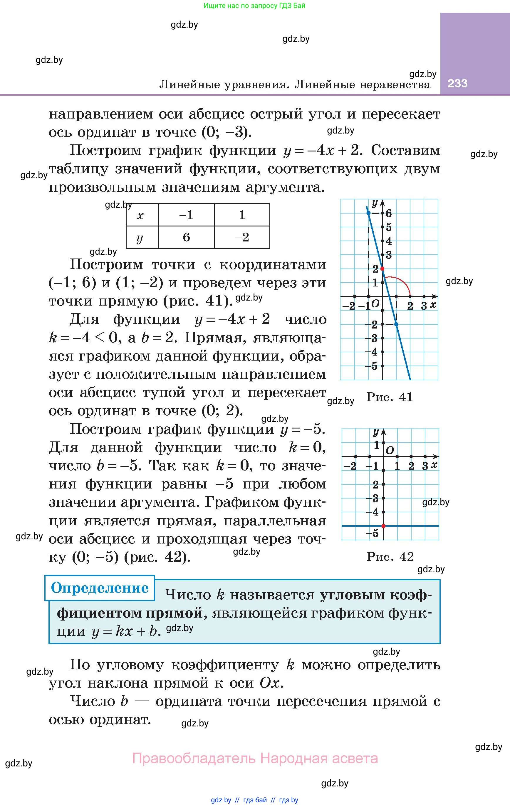Алгебра, 7 класс Учебник, авторы: Арефьева Ирина Глебовна, Пирютко Ольга Николаевна, издательство Народная асвета, Минск, 2022, зелёного цвета, страница 233