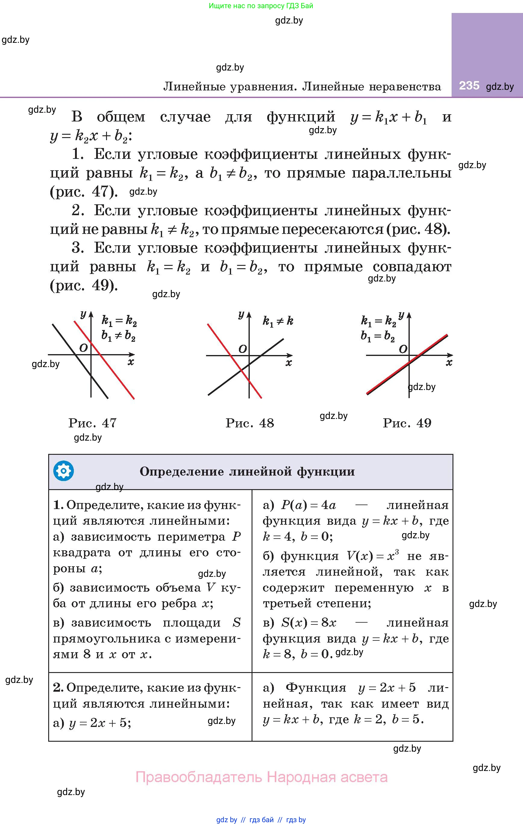 Алгебра, 7 класс Учебник, авторы: Арефьева Ирина Глебовна, Пирютко Ольга Николаевна, издательство Народная асвета, Минск, 2022, зелёного цвета, страница 235