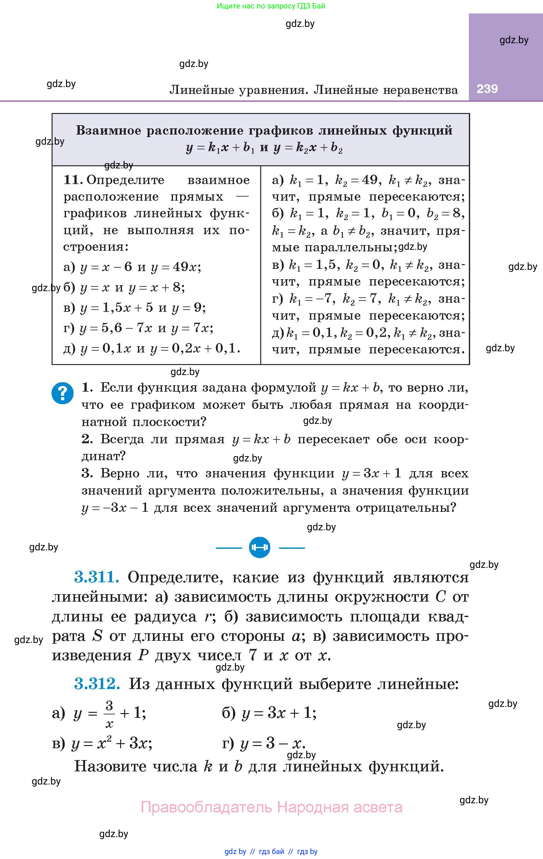 Алгебра, 7 класс Учебник, авторы: Арефьева Ирина Глебовна, Пирютко Ольга Николаевна, издательство Народная асвета, Минск, 2022, зелёного цвета, страница 239