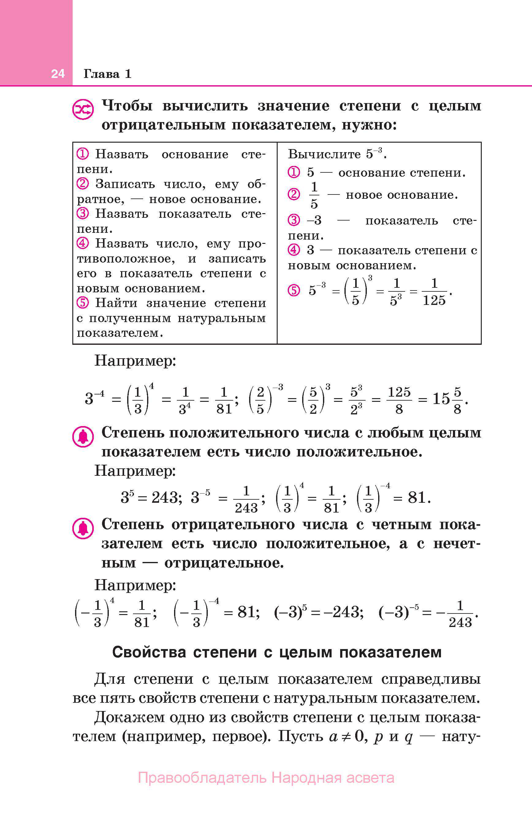 Алгебра, 7 класс Учебник, авторы: Арефьева Ирина Глебовна, Пирютко Ольга Николаевна, издательство Народная асвета, Минск, 2022, зелёного цвета, страница 24