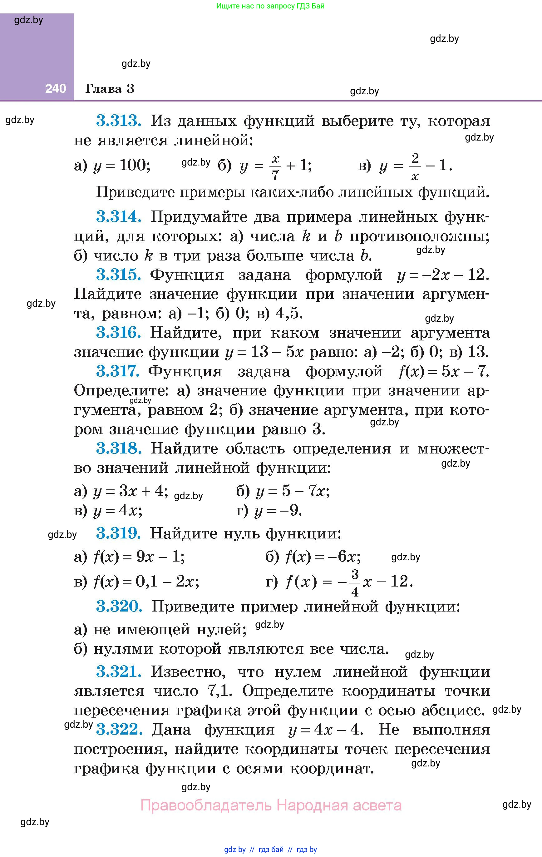 Алгебра, 7 класс Учебник, авторы: Арефьева Ирина Глебовна, Пирютко Ольга Николаевна, издательство Народная асвета, Минск, 2022, зелёного цвета, страница 240