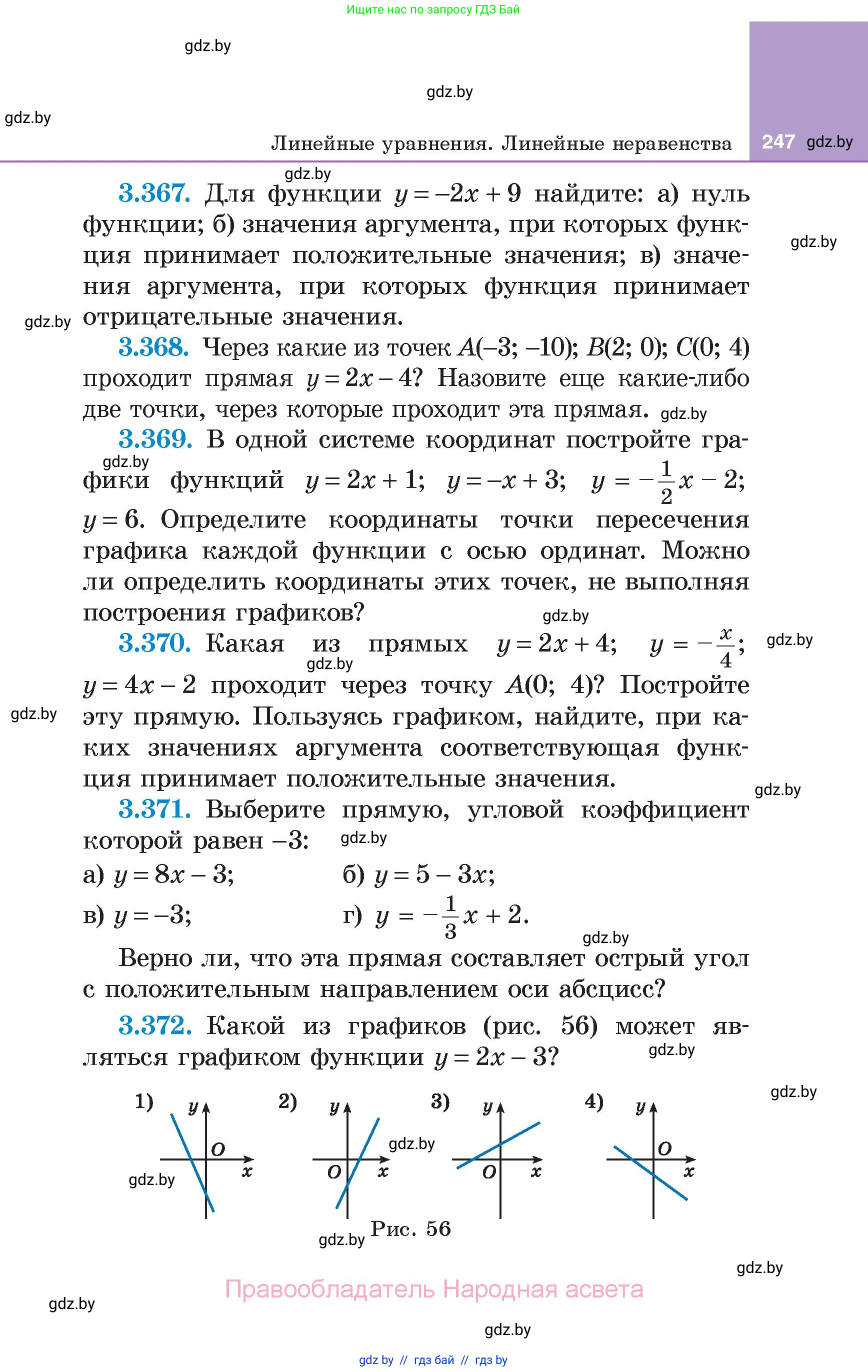 Алгебра, 7 класс Учебник, авторы: Арефьева Ирина Глебовна, Пирютко Ольга Николаевна, издательство Народная асвета, Минск, 2022, зелёного цвета, страница 247