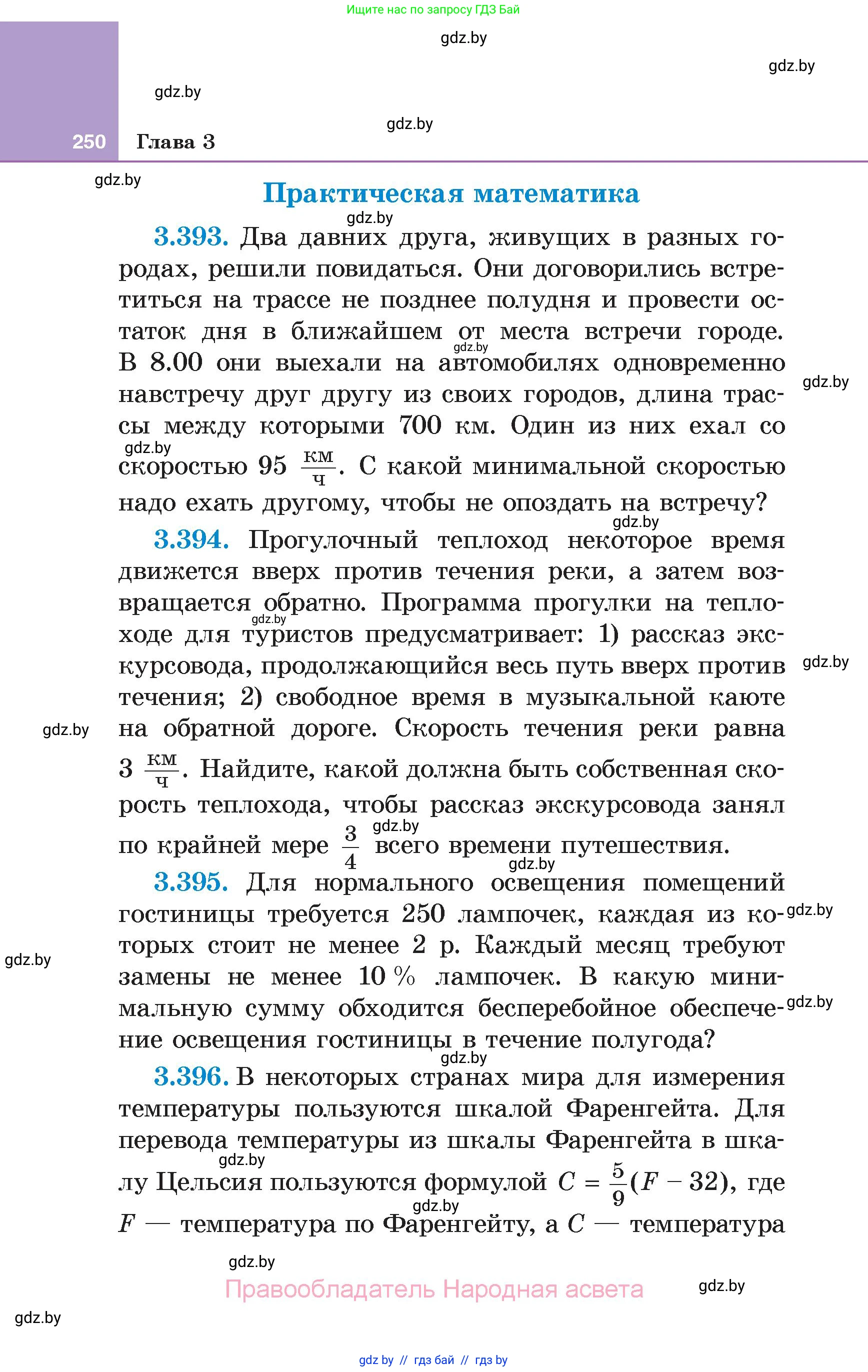 Алгебра, 7 класс Учебник, авторы: Арефьева Ирина Глебовна, Пирютко Ольга Николаевна, издательство Народная асвета, Минск, 2022, зелёного цвета, страница 250