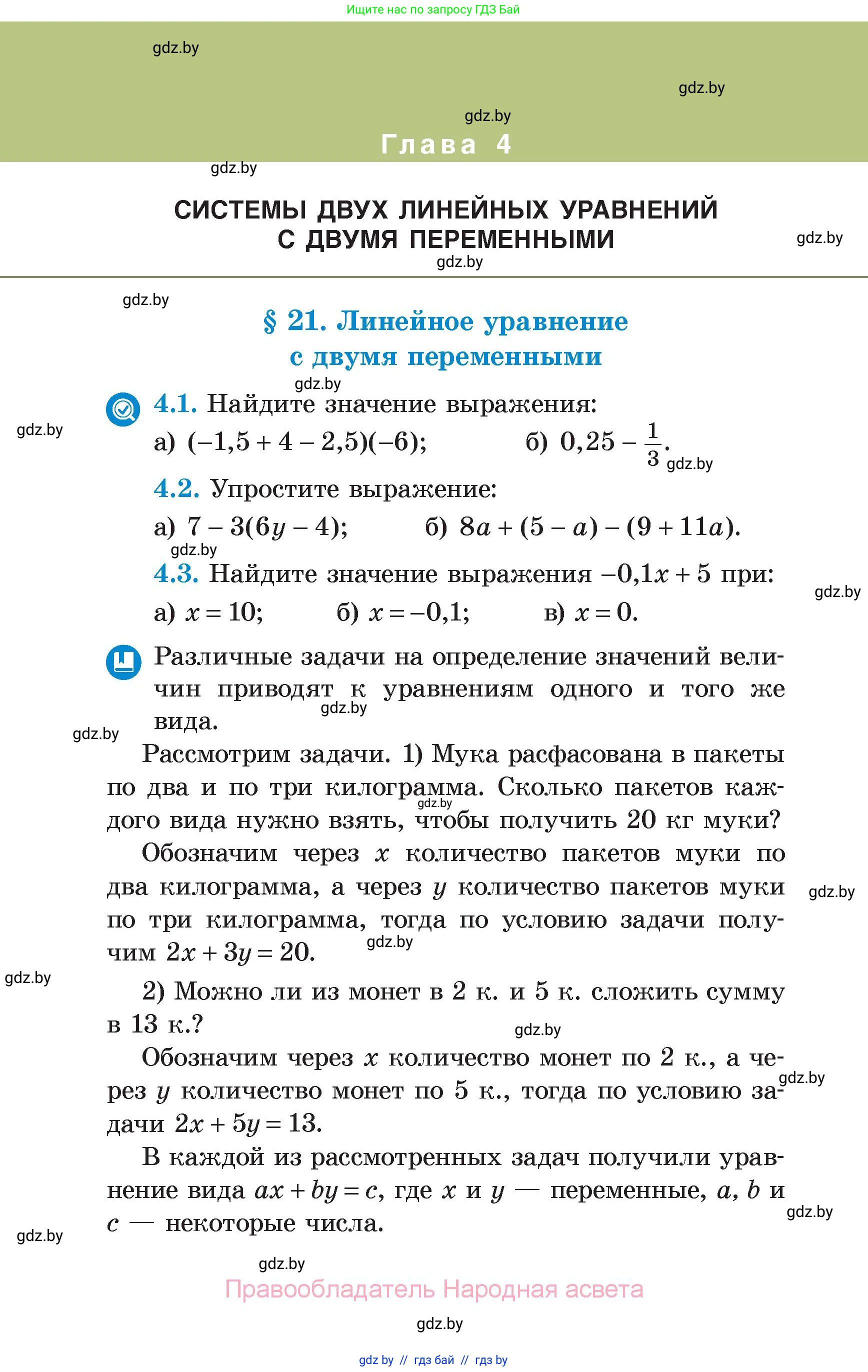 Алгебра, 7 класс Учебник, авторы: Арефьева Ирина Глебовна, Пирютко Ольга Николаевна, издательство Народная асвета, Минск, 2022, зелёного цвета, страница 254