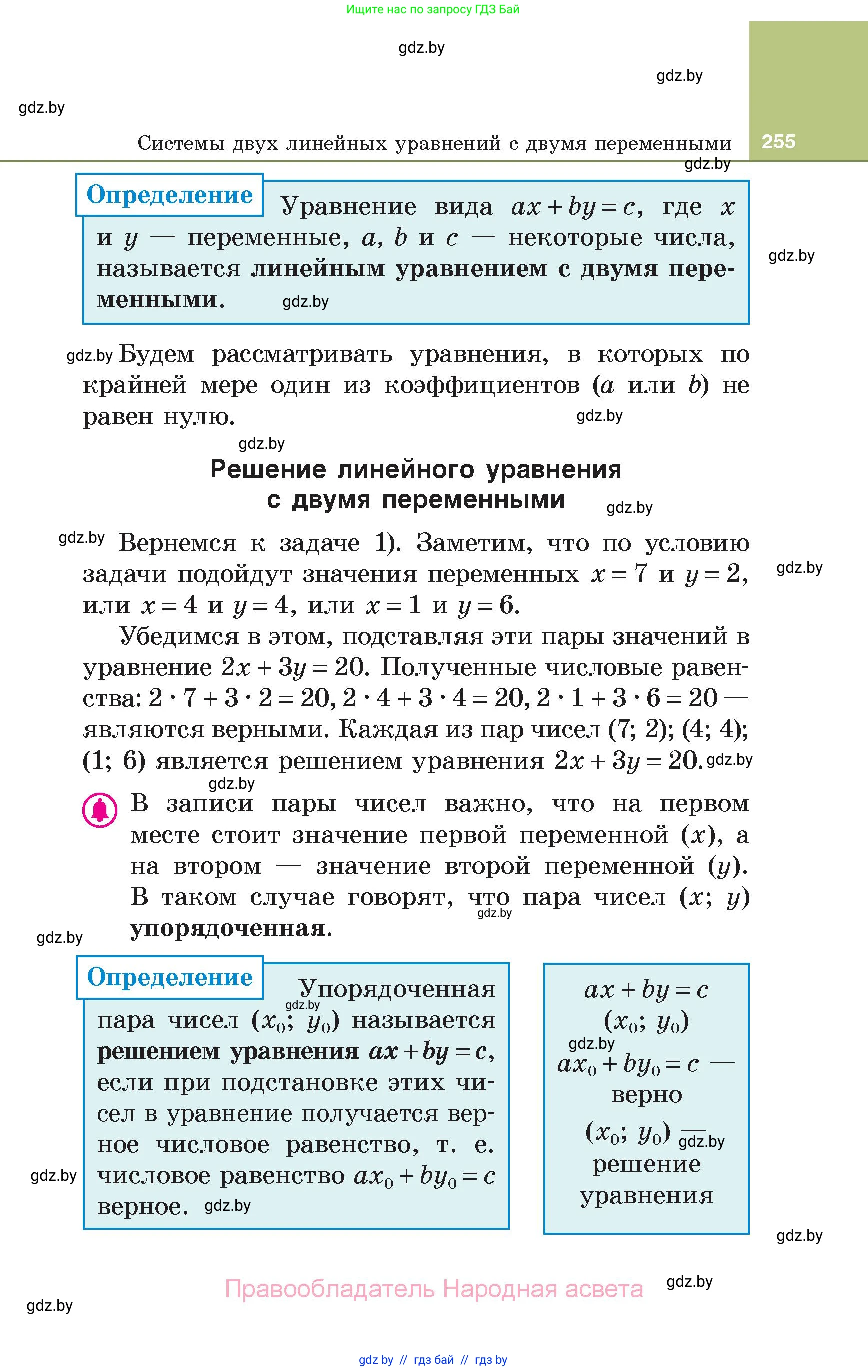 Алгебра, 7 класс Учебник, авторы: Арефьева Ирина Глебовна, Пирютко Ольга Николаевна, издательство Народная асвета, Минск, 2022, зелёного цвета, страница 255