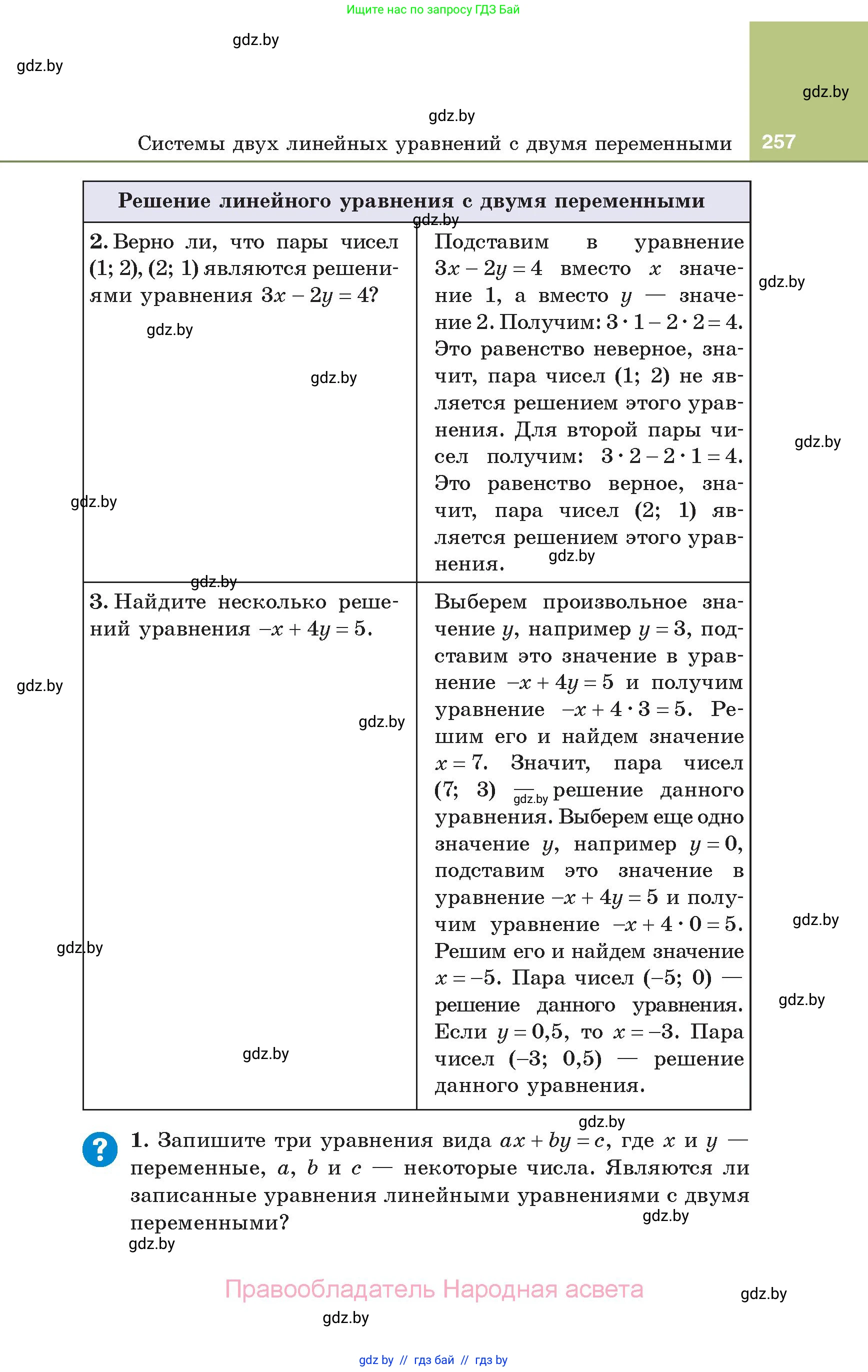 Алгебра, 7 класс Учебник, авторы: Арефьева Ирина Глебовна, Пирютко Ольга Николаевна, издательство Народная асвета, Минск, 2022, зелёного цвета, страница 257