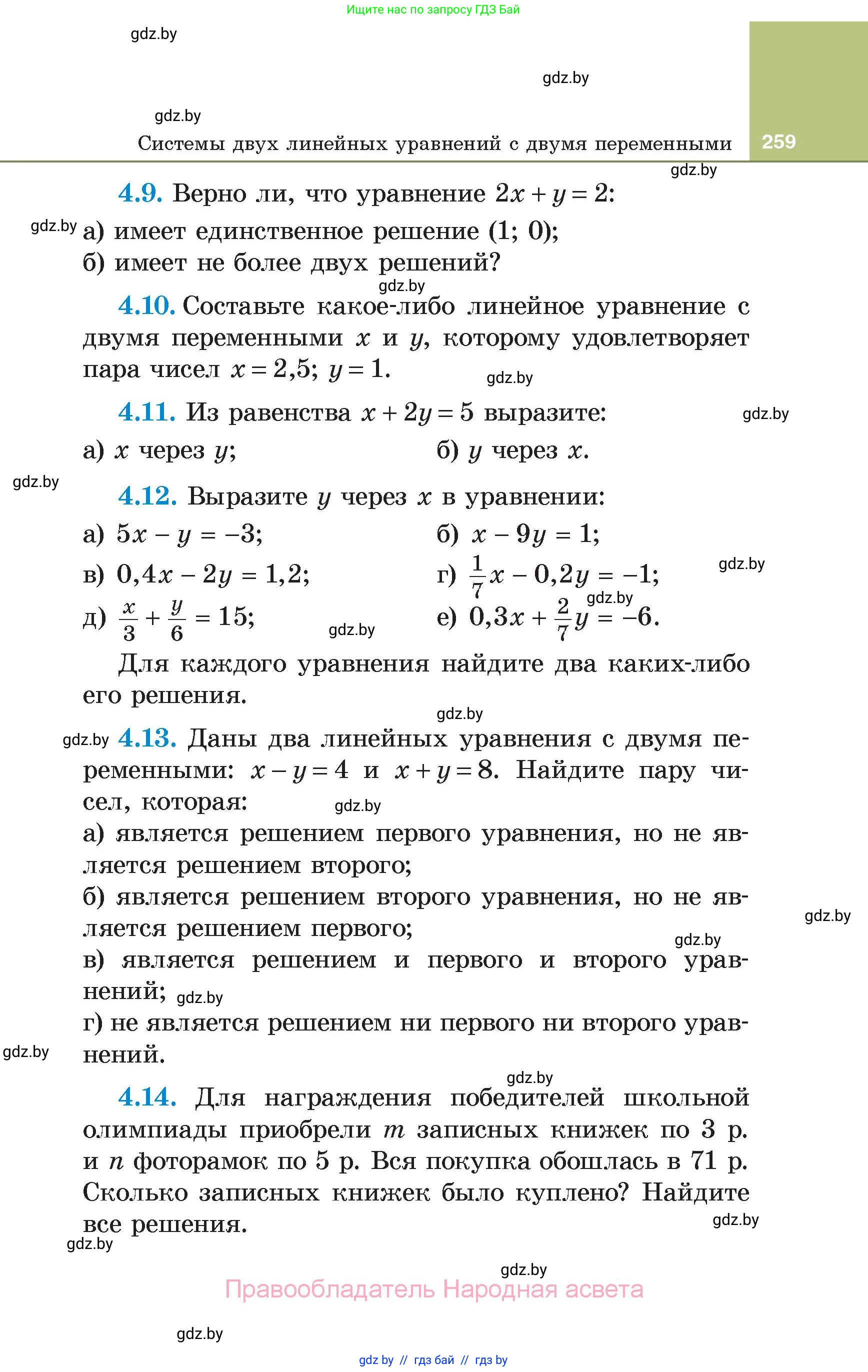 Алгебра, 7 класс Учебник, авторы: Арефьева Ирина Глебовна, Пирютко Ольга Николаевна, издательство Народная асвета, Минск, 2022, зелёного цвета, страница 259