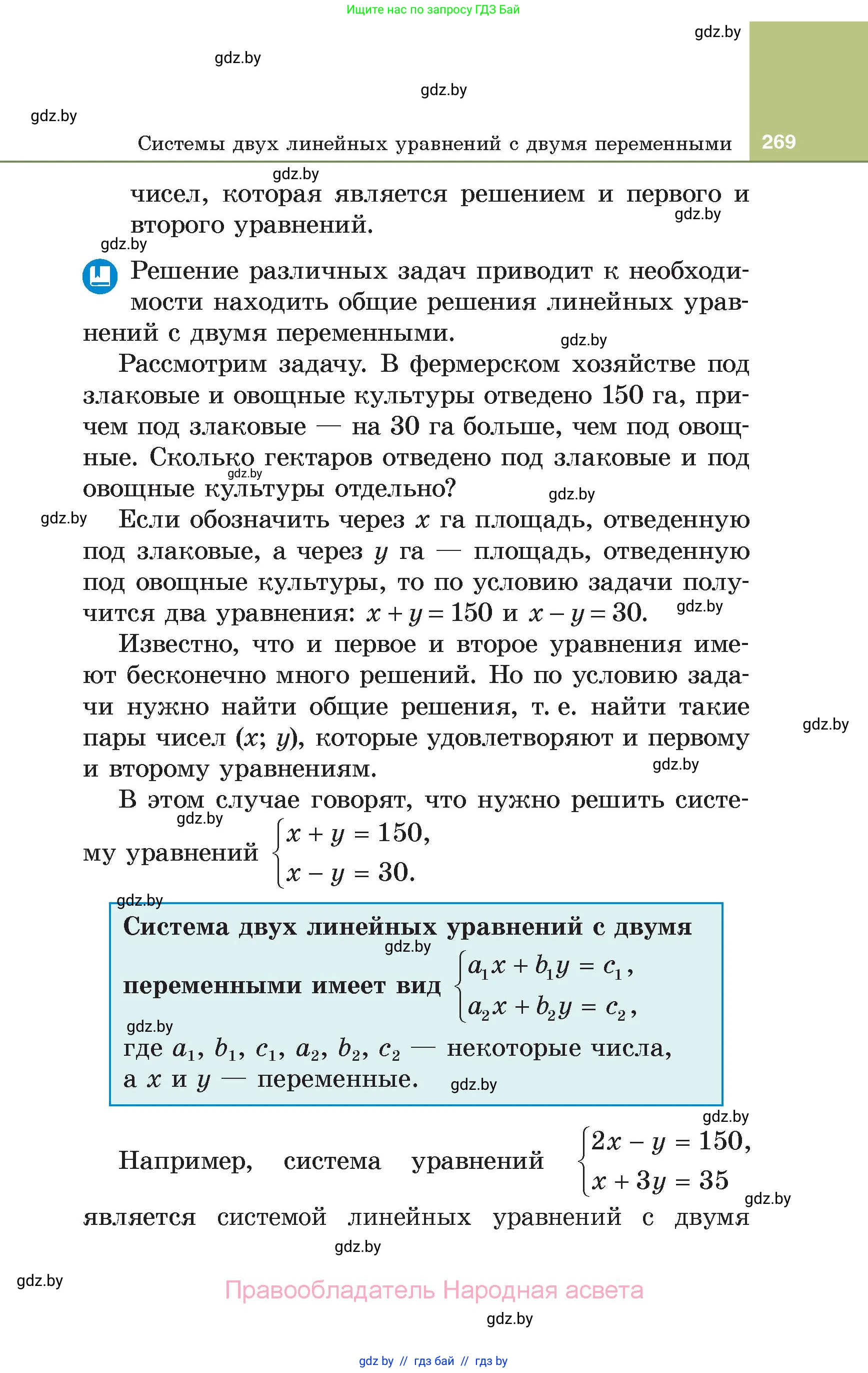 Алгебра, 7 класс Учебник, авторы: Арефьева Ирина Глебовна, Пирютко Ольга Николаевна, издательство Народная асвета, Минск, 2022, зелёного цвета, страница 269