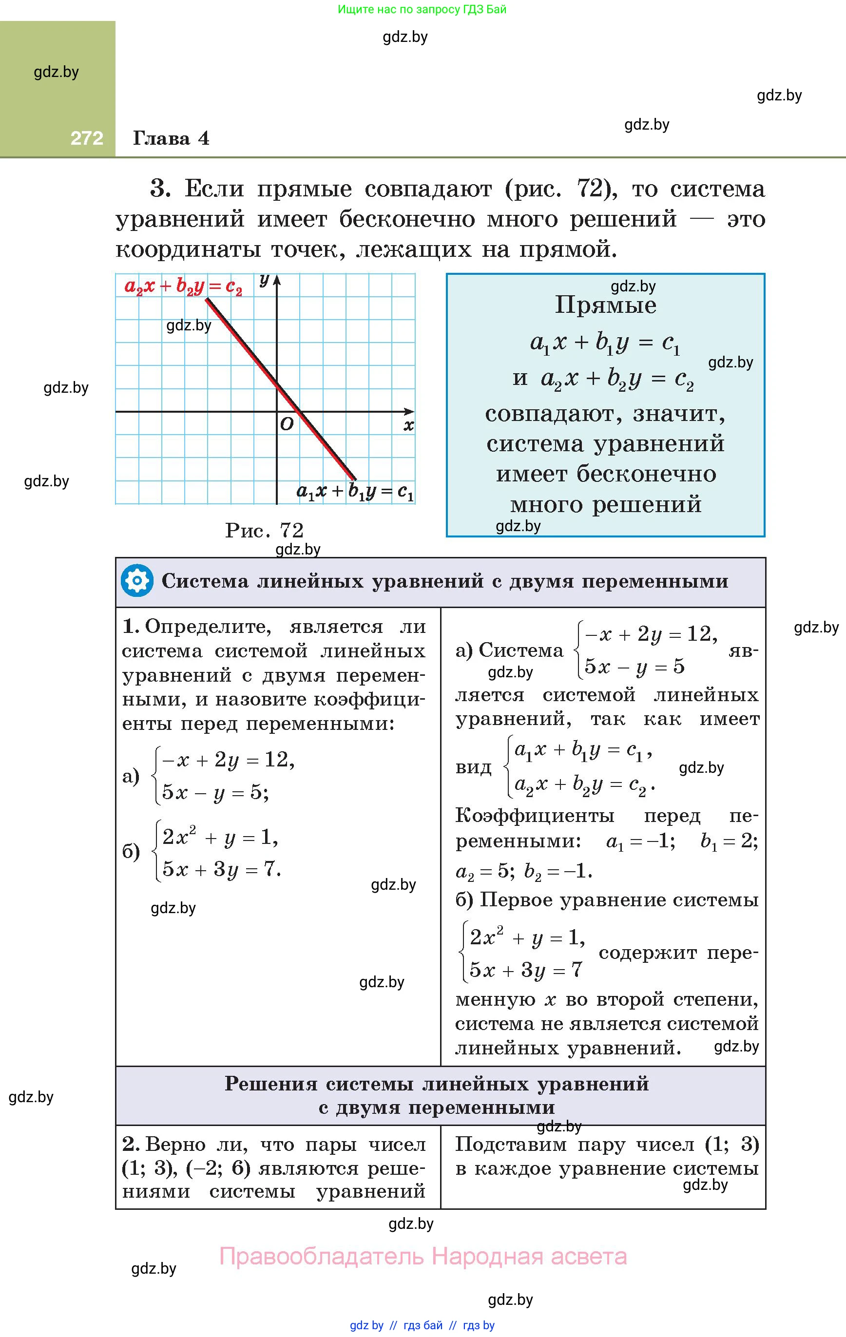 Алгебра, 7 класс Учебник, авторы: Арефьева Ирина Глебовна, Пирютко Ольга Николаевна, издательство Народная асвета, Минск, 2022, зелёного цвета, страница 272