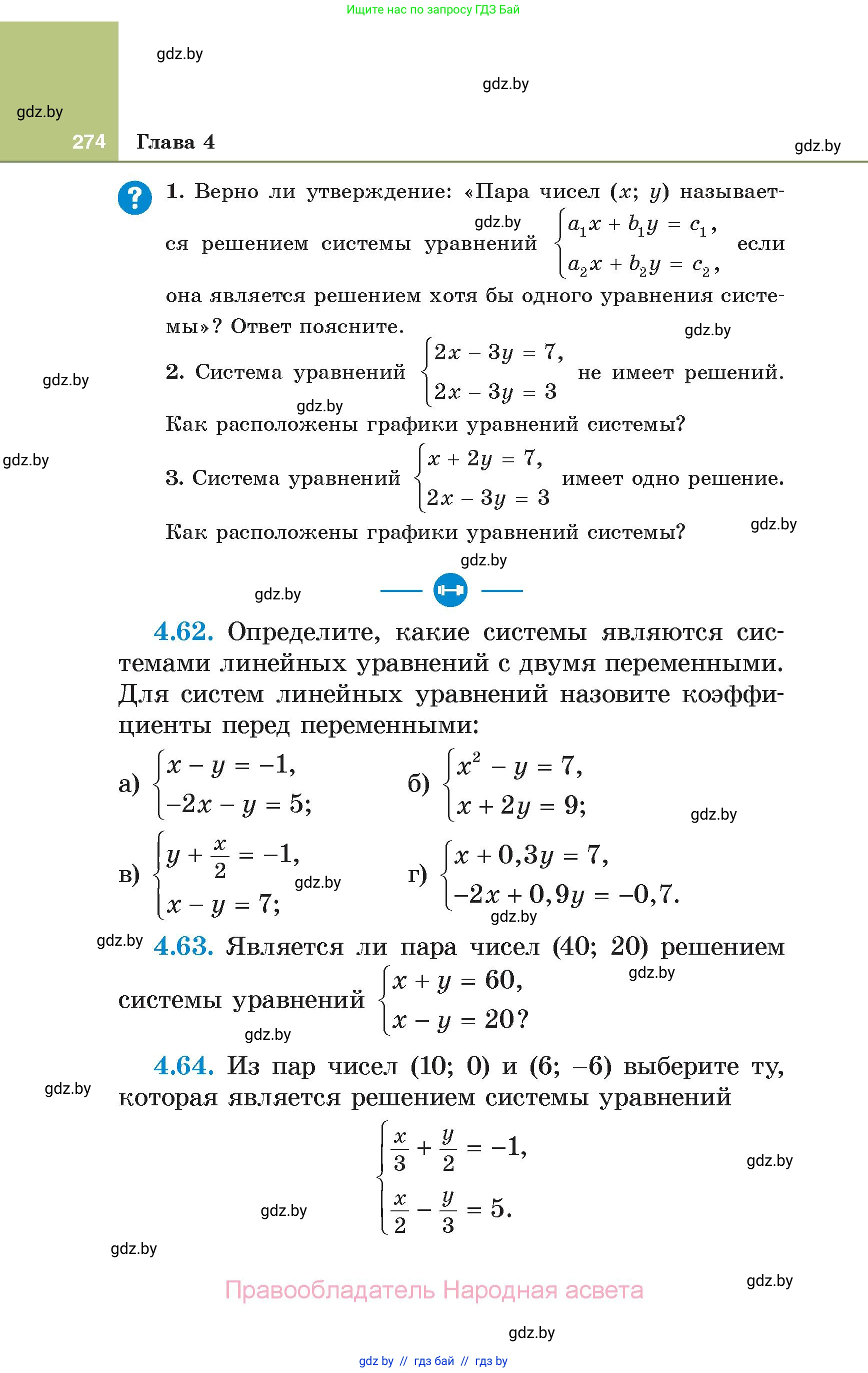Алгебра, 7 класс Учебник, авторы: Арефьева Ирина Глебовна, Пирютко Ольга Николаевна, издательство Народная асвета, Минск, 2022, зелёного цвета, страница 274