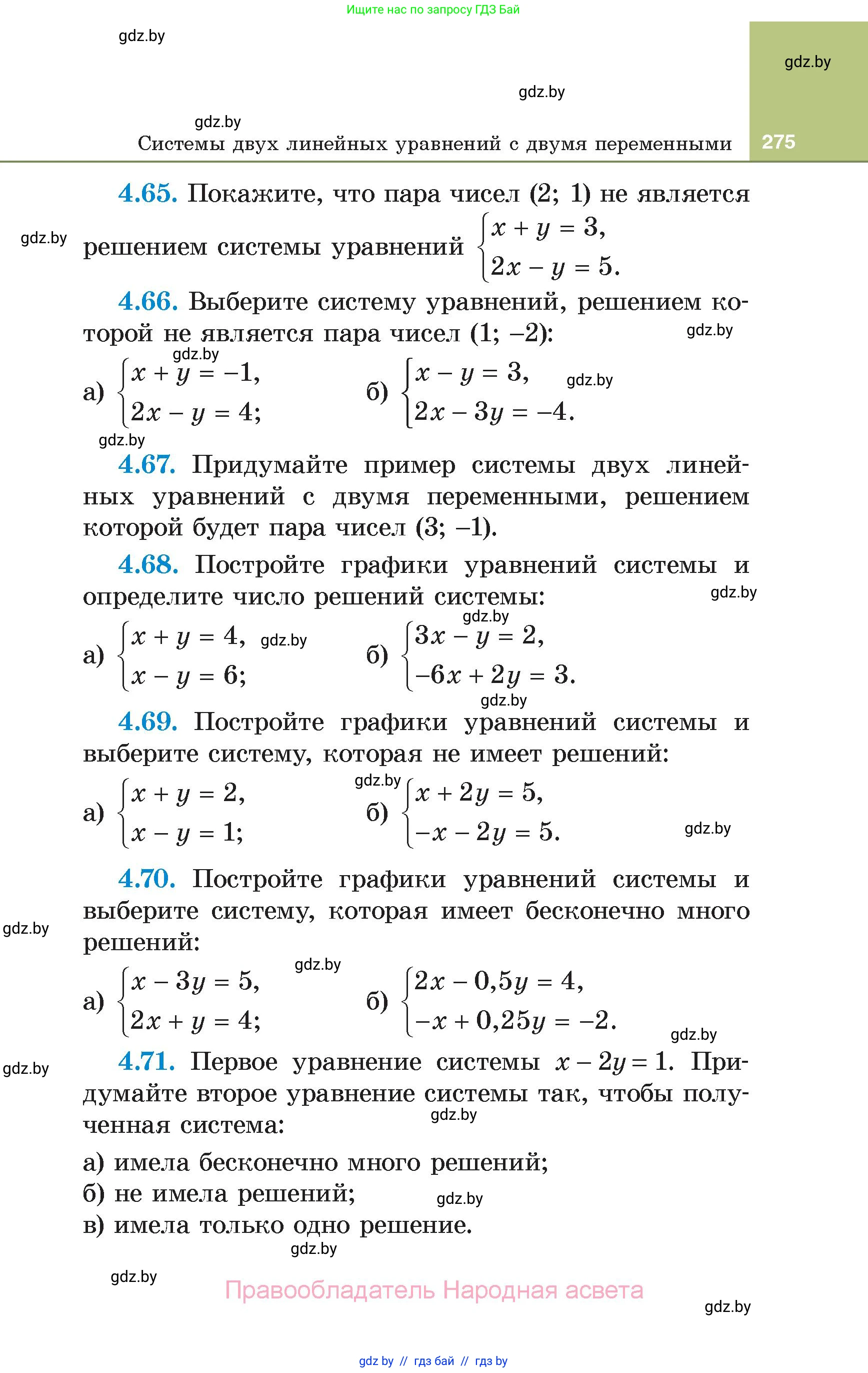 Алгебра, 7 класс Учебник, авторы: Арефьева Ирина Глебовна, Пирютко Ольга Николаевна, издательство Народная асвета, Минск, 2022, зелёного цвета, страница 275