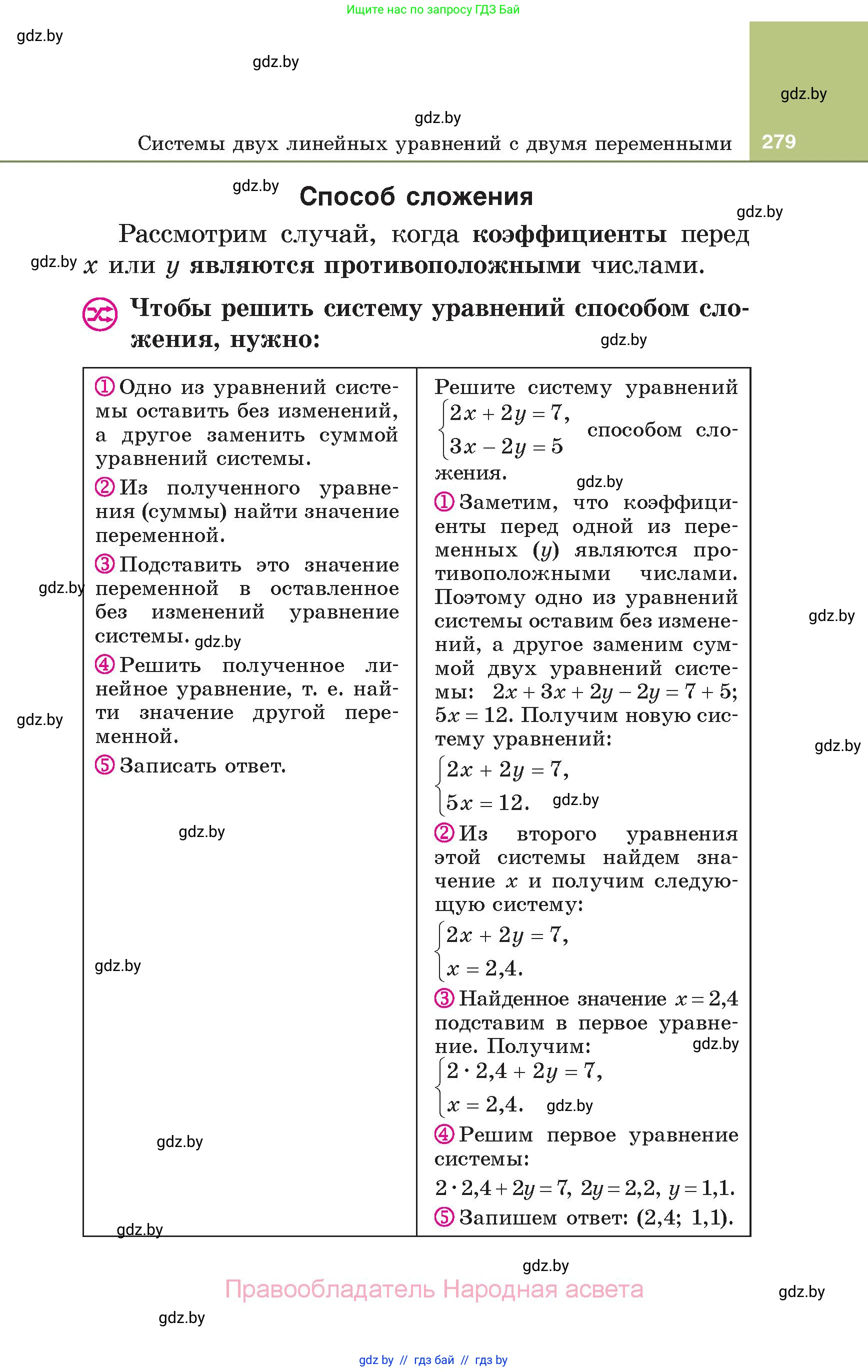 Алгебра, 7 класс Учебник, авторы: Арефьева Ирина Глебовна, Пирютко Ольга Николаевна, издательство Народная асвета, Минск, 2022, зелёного цвета, страница 279