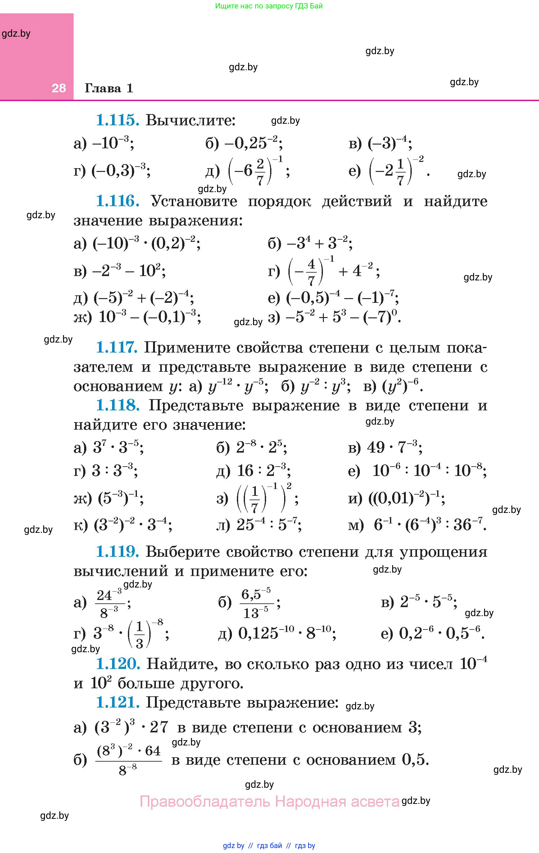 Алгебра, 7 класс Учебник, авторы: Арефьева Ирина Глебовна, Пирютко Ольга Николаевна, издательство Народная асвета, Минск, 2022, зелёного цвета, страница 28