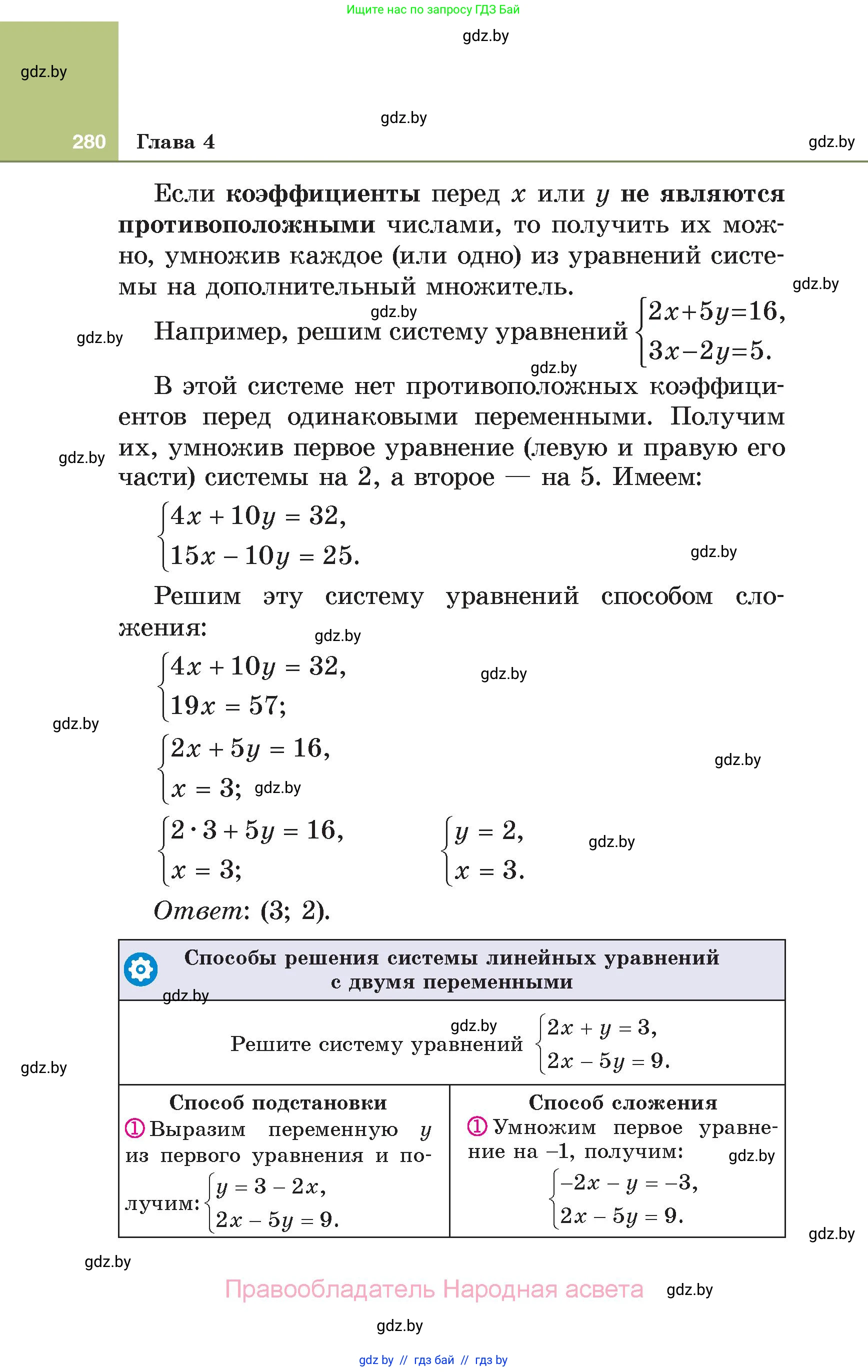 Алгебра, 7 класс Учебник, авторы: Арефьева Ирина Глебовна, Пирютко Ольга Николаевна, издательство Народная асвета, Минск, 2022, зелёного цвета, страница 280
