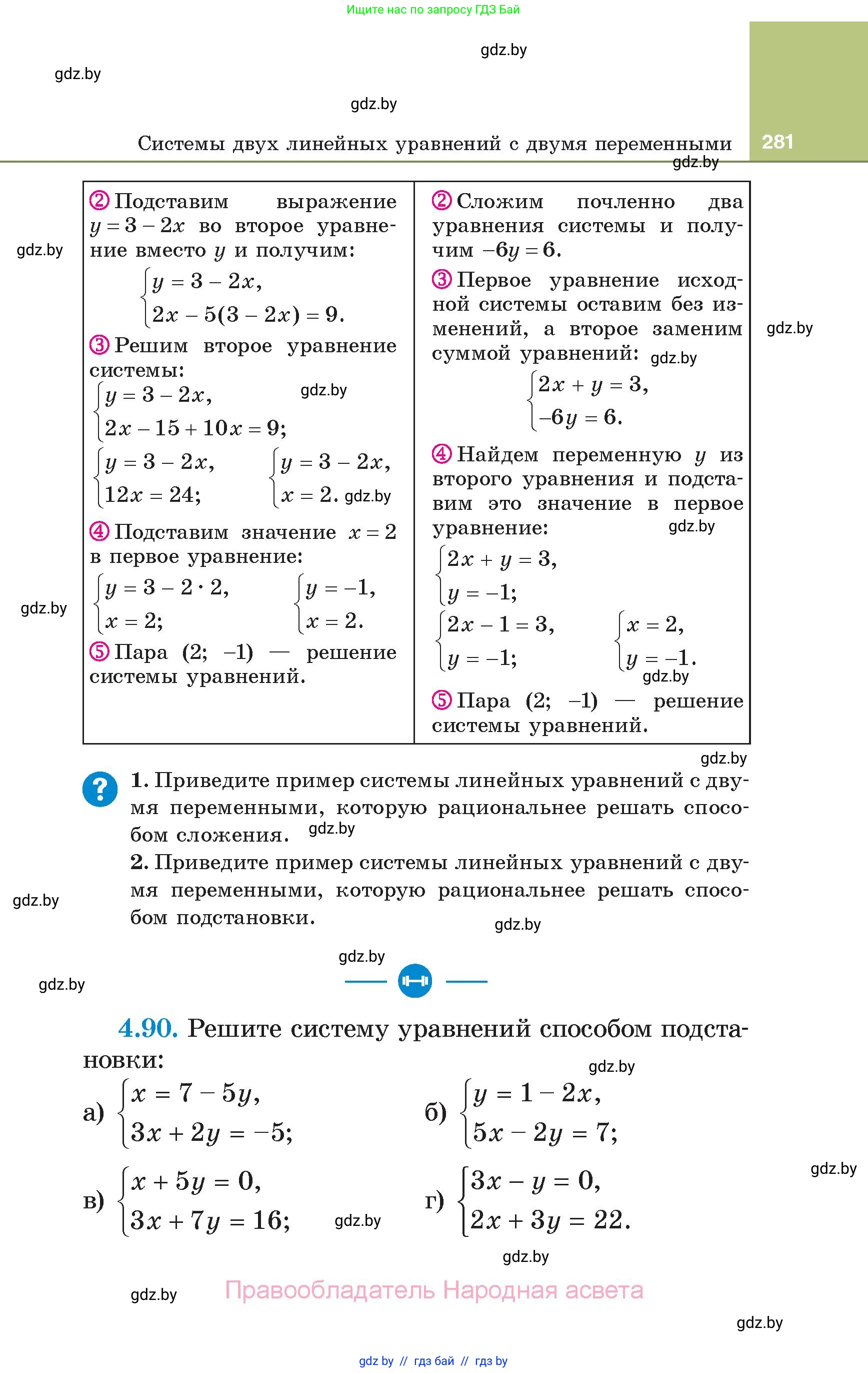 Алгебра, 7 класс Учебник, авторы: Арефьева Ирина Глебовна, Пирютко Ольга Николаевна, издательство Народная асвета, Минск, 2022, зелёного цвета, страница 281