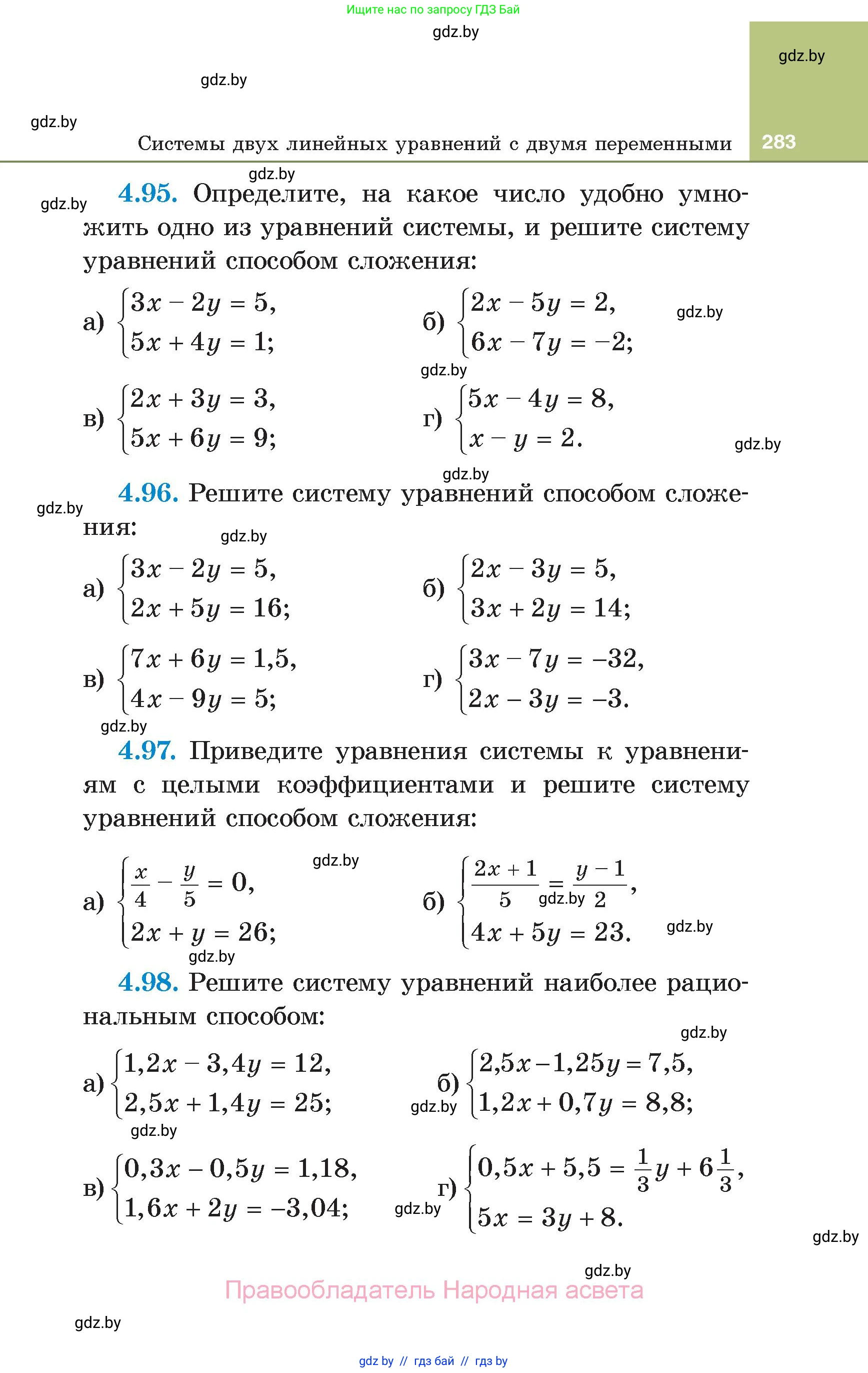 Алгебра, 7 класс Учебник, авторы: Арефьева Ирина Глебовна, Пирютко Ольга Николаевна, издательство Народная асвета, Минск, 2022, зелёного цвета, страница 283
